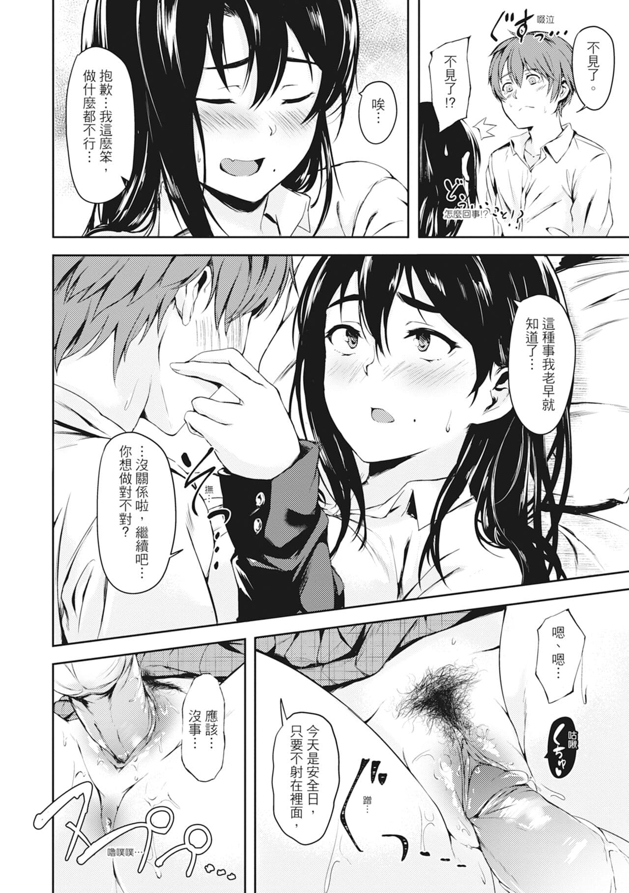 [Aramaki Echizen] Seishun wa Kimi no Naka - please me, baby | 在妳體內綻放的性春♥ [Chinese] [熊次郎] [Digital] [Decensored] page 68