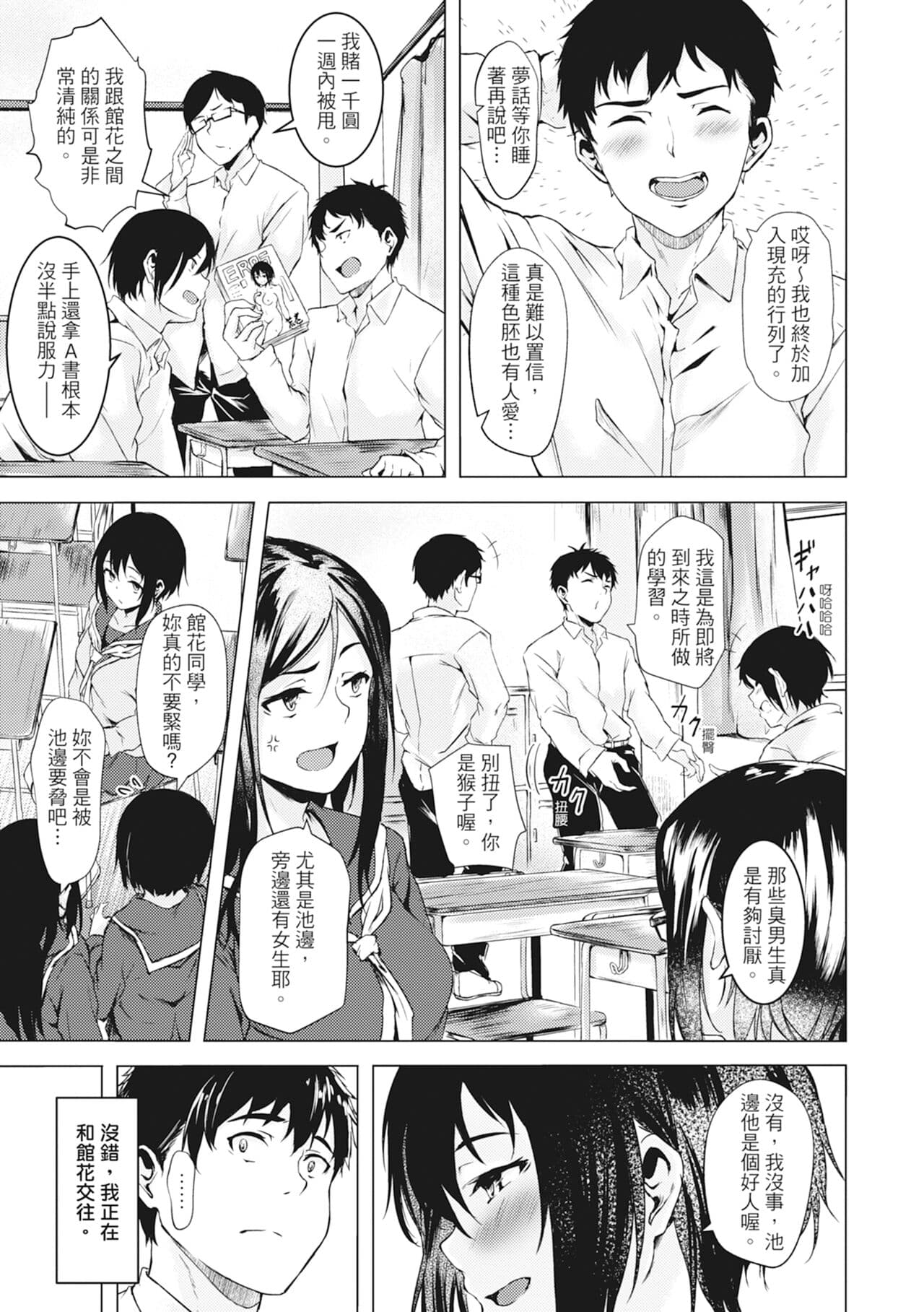 [Aramaki Echizen] Seishun wa Kimi no Naka - please me, baby | 在妳體內綻放的性春♥ [Chinese] [熊次郎] [Digital] [Decensored] page 7