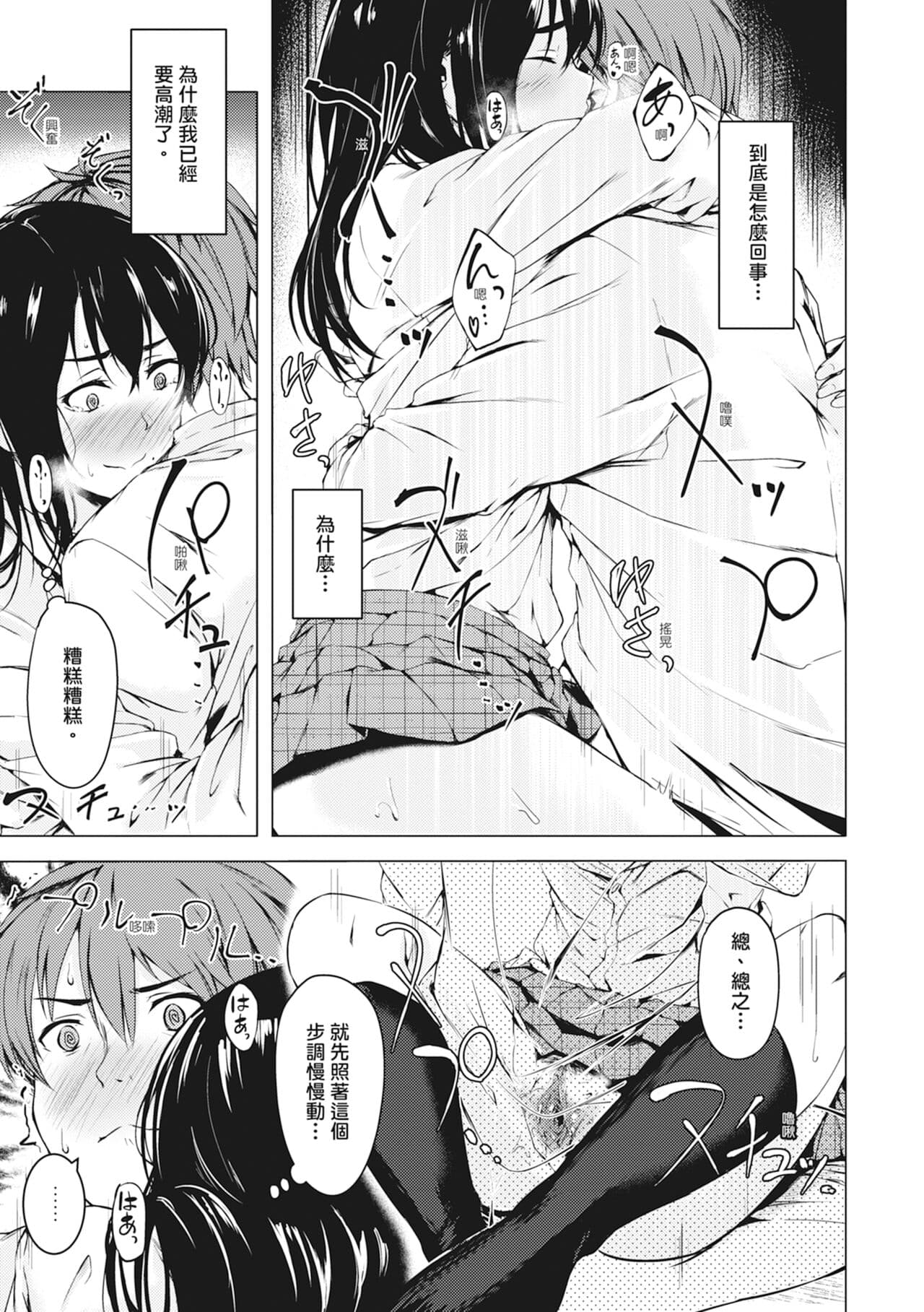 [Aramaki Echizen] Seishun wa Kimi no Naka - please me, baby | 在妳體內綻放的性春♥ [Chinese] [熊次郎] [Digital] [Decensored] page 73