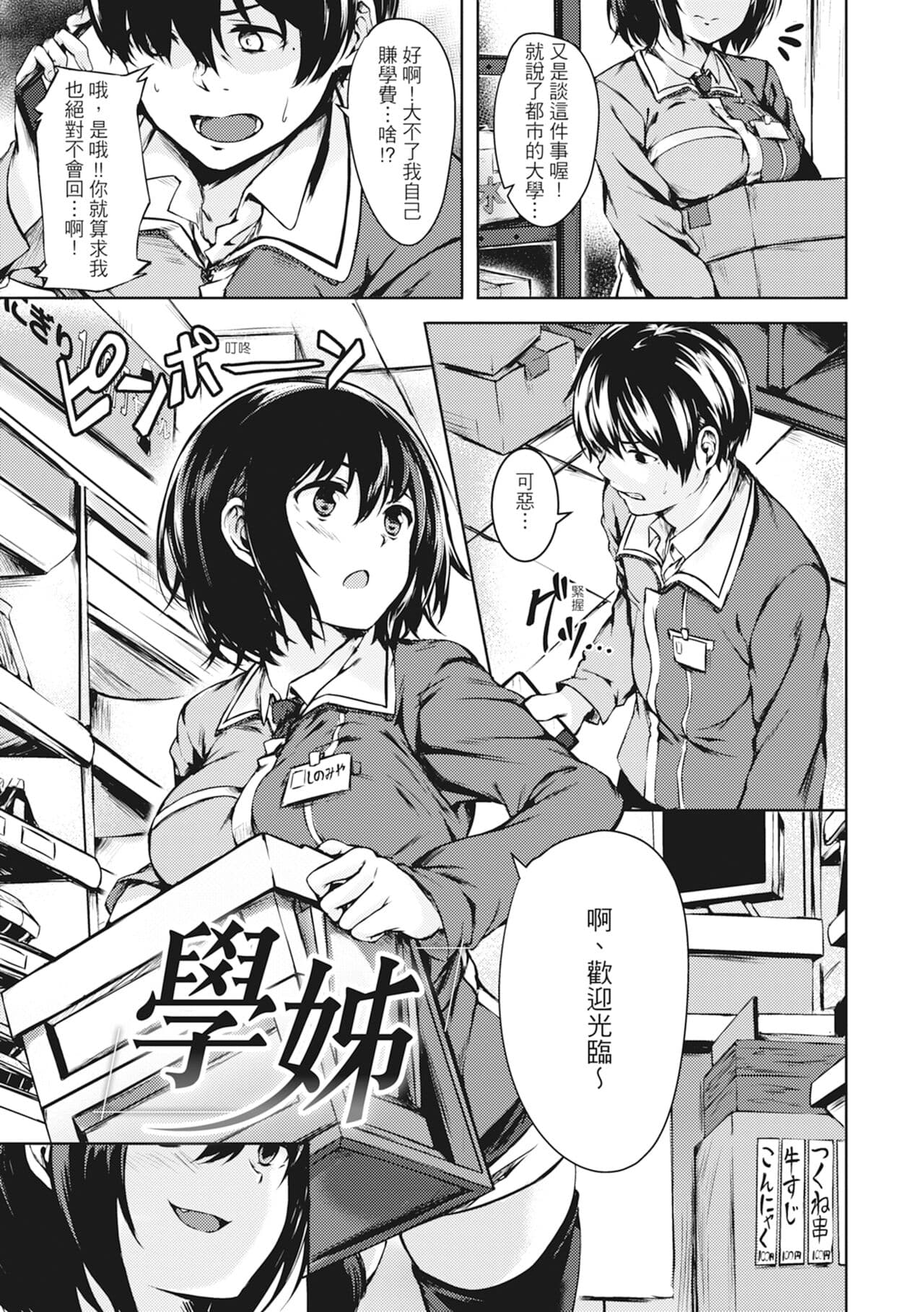 [Aramaki Echizen] Seishun wa Kimi no Naka - please me, baby | 在妳體內綻放的性春♥ [Chinese] [熊次郎] [Digital] [Decensored] page 79