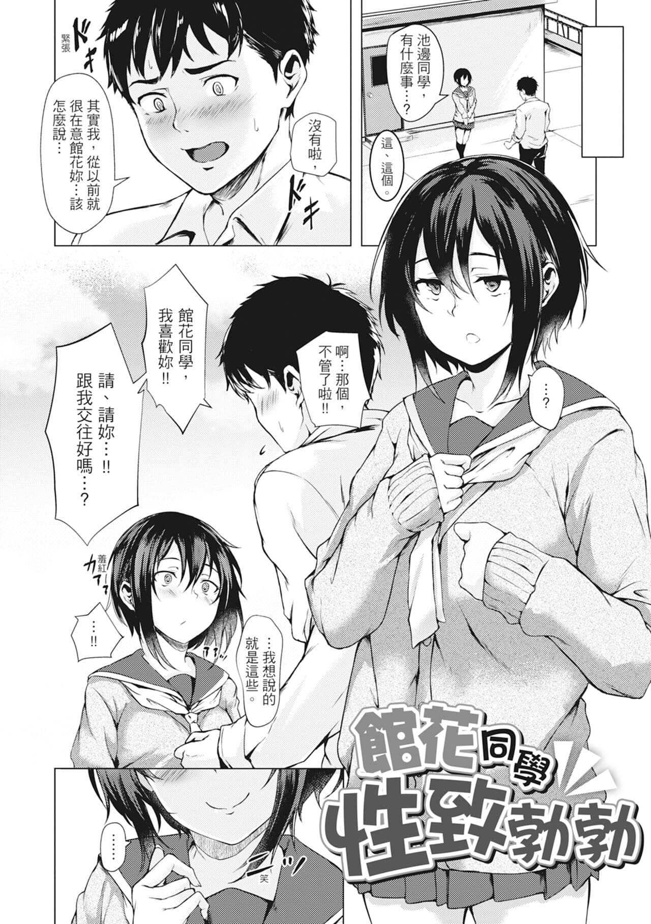 [Aramaki Echizen] Seishun wa Kimi no Naka - please me, baby | 在妳體內綻放的性春♥ [Chinese] [熊次郎] [Digital] [Decensored] page 8