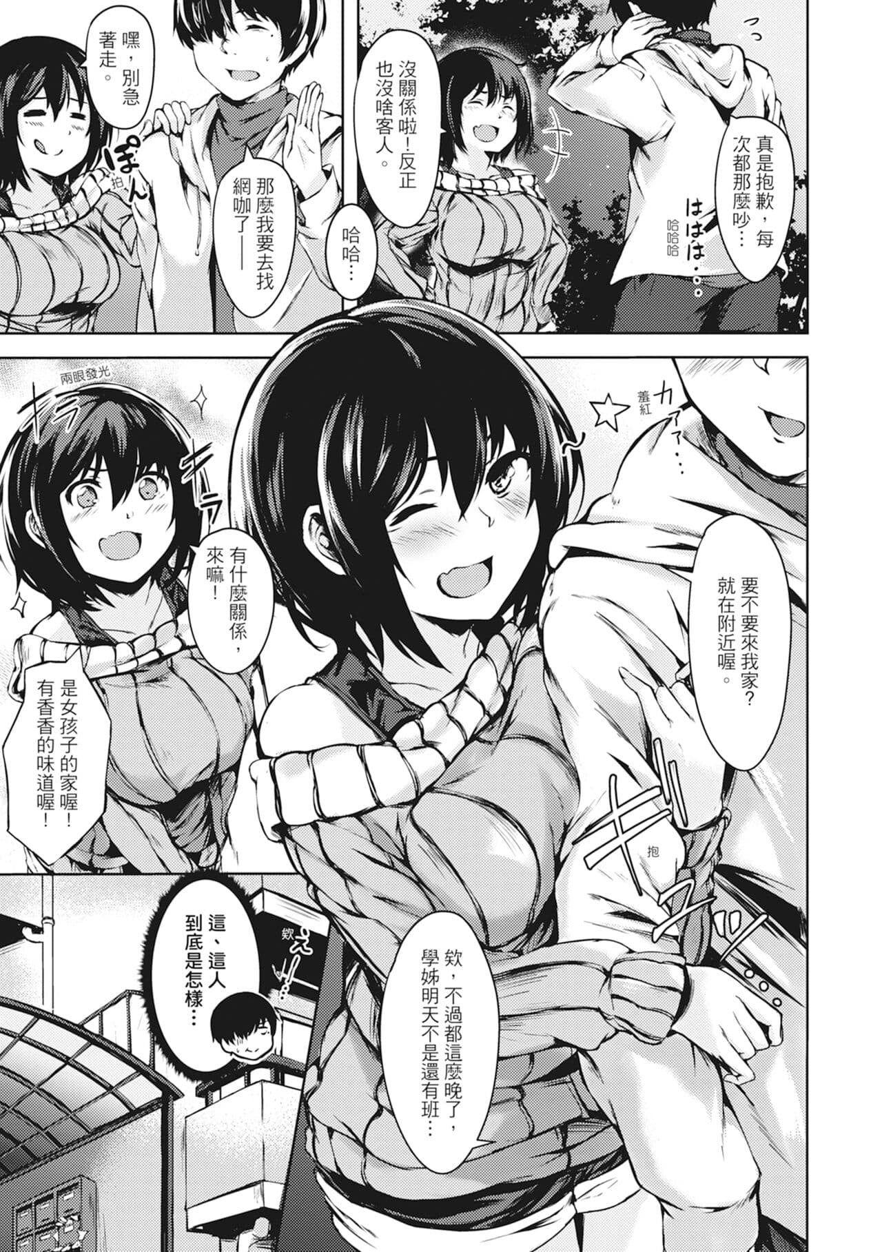 [Aramaki Echizen] Seishun wa Kimi no Naka - please me, baby | 在妳體內綻放的性春♥ [Chinese] [熊次郎] [Digital] [Decensored] page 81