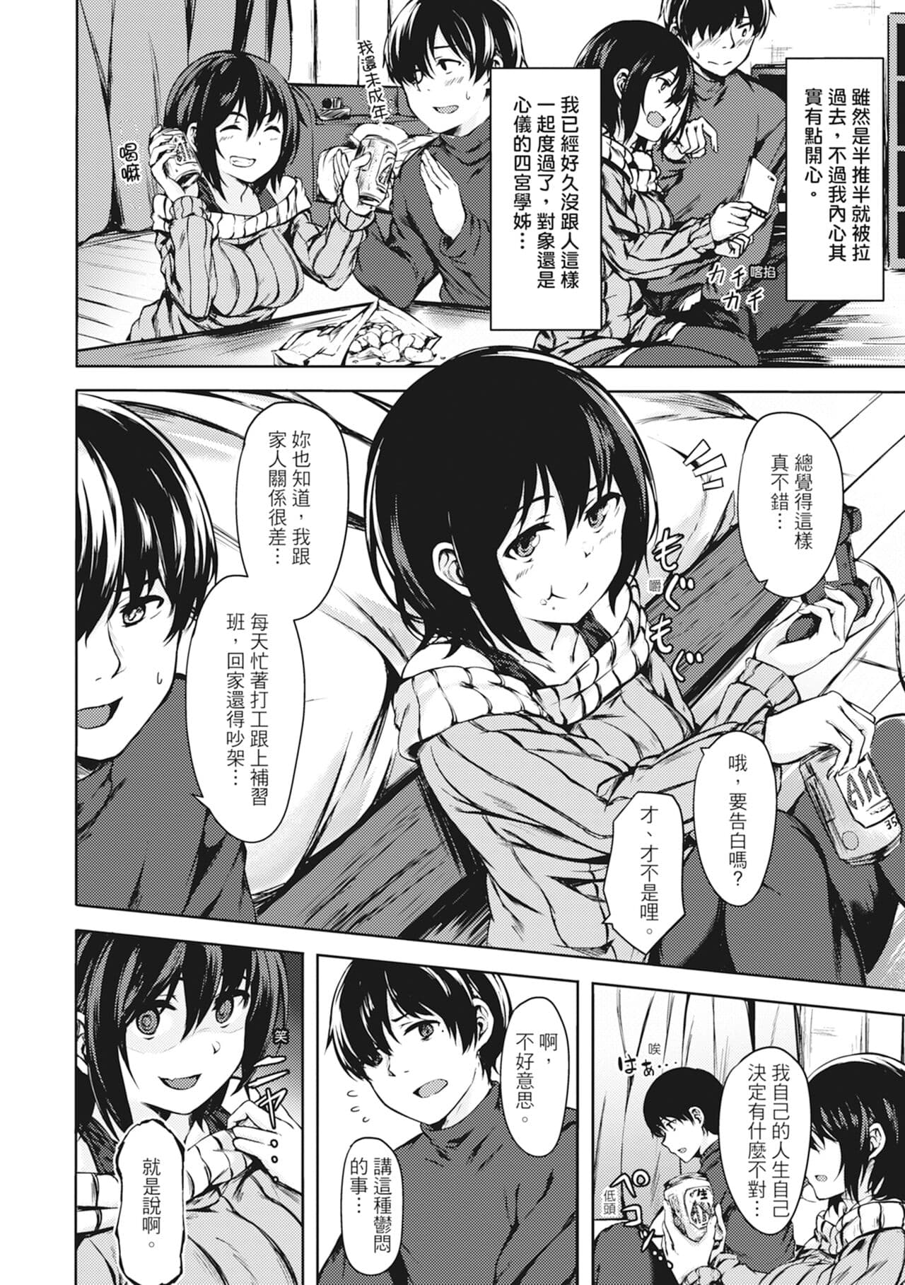 [Aramaki Echizen] Seishun wa Kimi no Naka - please me, baby | 在妳體內綻放的性春♥ [Chinese] [熊次郎] [Digital] [Decensored] page 82