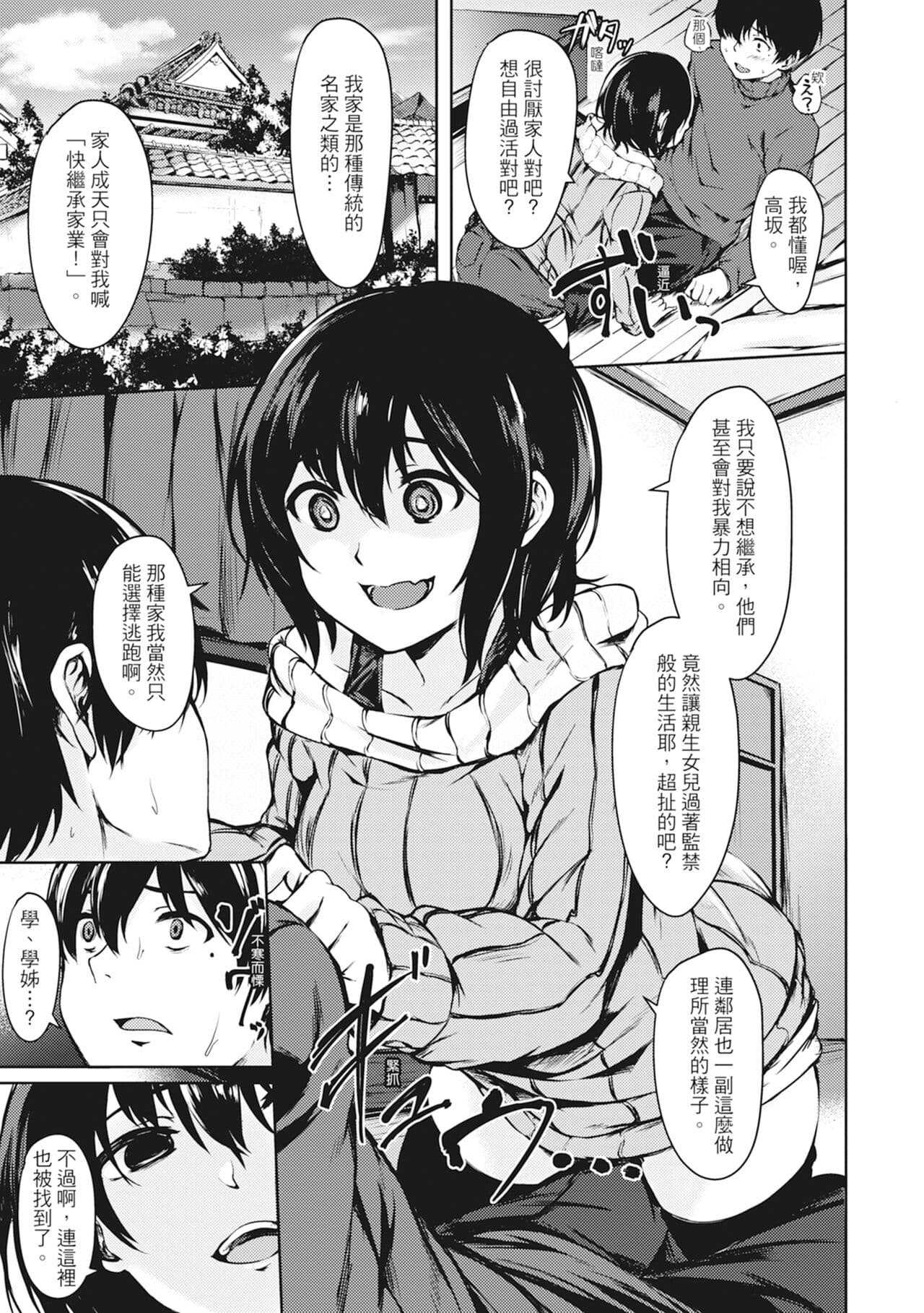 [Aramaki Echizen] Seishun wa Kimi no Naka - please me, baby | 在妳體內綻放的性春♥ [Chinese] [熊次郎] [Digital] [Decensored] page 83