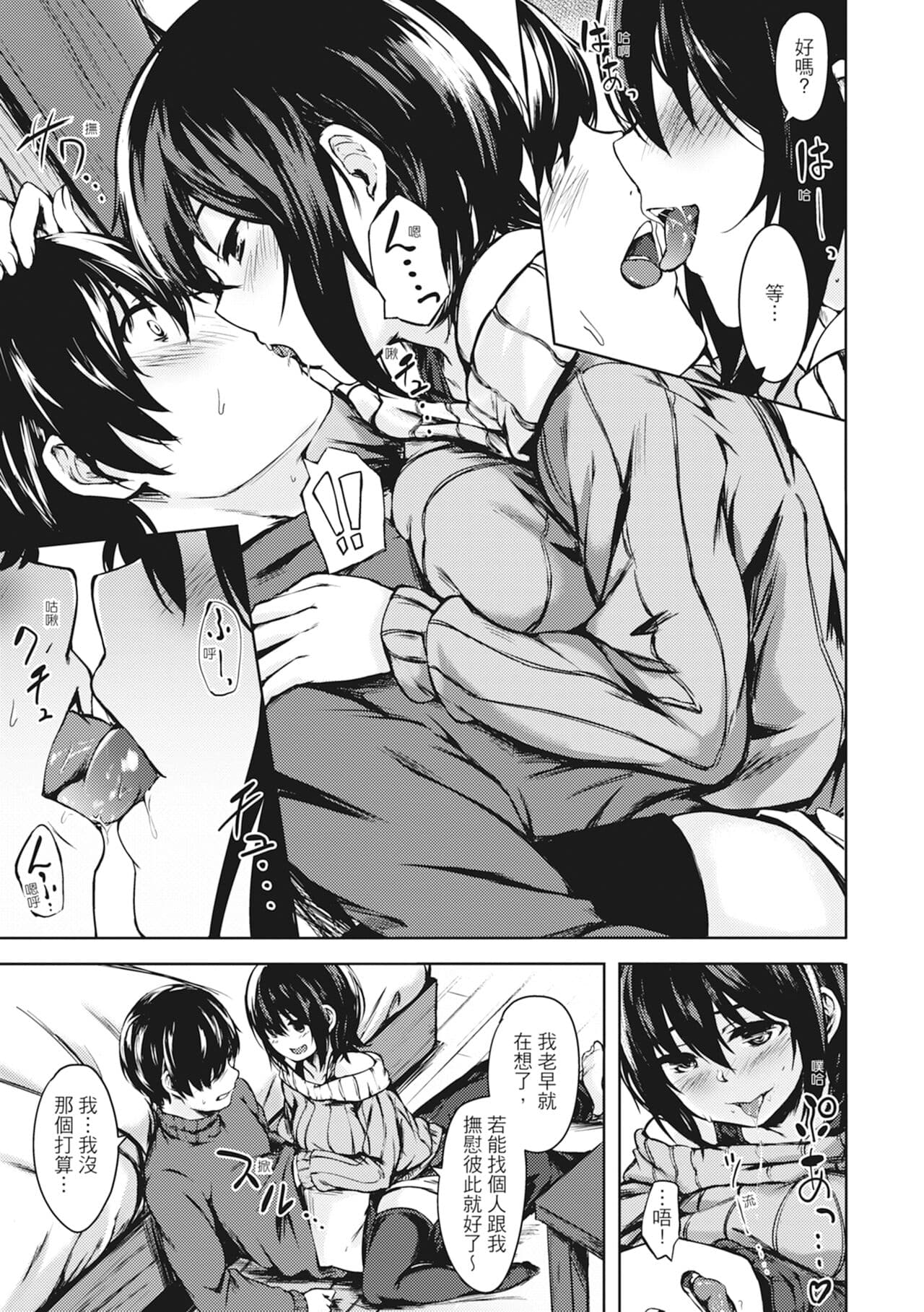 [Aramaki Echizen] Seishun wa Kimi no Naka - please me, baby | 在妳體內綻放的性春♥ [Chinese] [熊次郎] [Digital] [Decensored] page 85