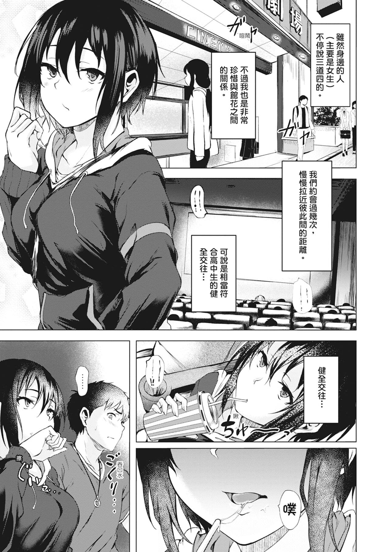 [Aramaki Echizen] Seishun wa Kimi no Naka - please me, baby | 在妳體內綻放的性春♥ [Chinese] [熊次郎] [Digital] [Decensored] page 9