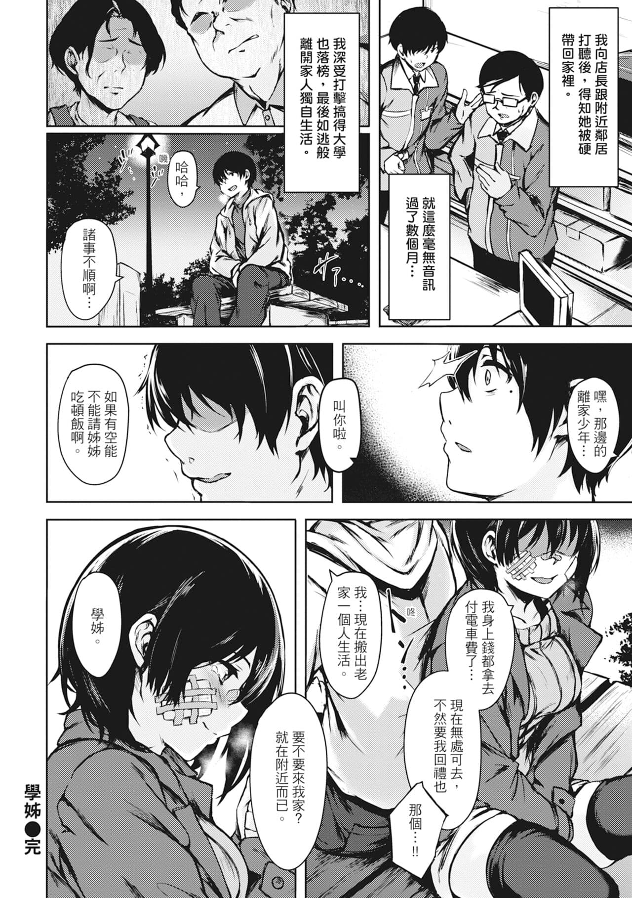 [Aramaki Echizen] Seishun wa Kimi no Naka - please me, baby | 在妳體內綻放的性春♥ [Chinese] [熊次郎] [Digital] [Decensored] page 96