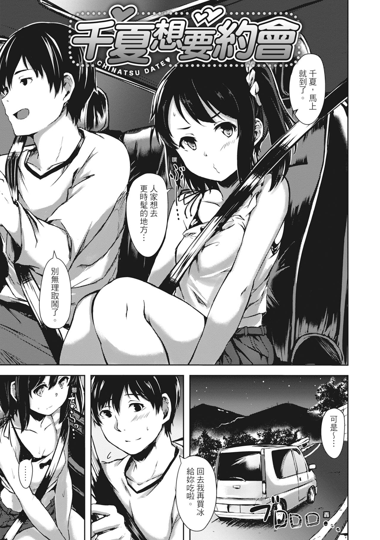 [Aramaki Echizen] Seishun wa Kimi no Naka - please me, baby | 在妳體內綻放的性春♥ [Chinese] [熊次郎] [Digital] [Decensored] page 97