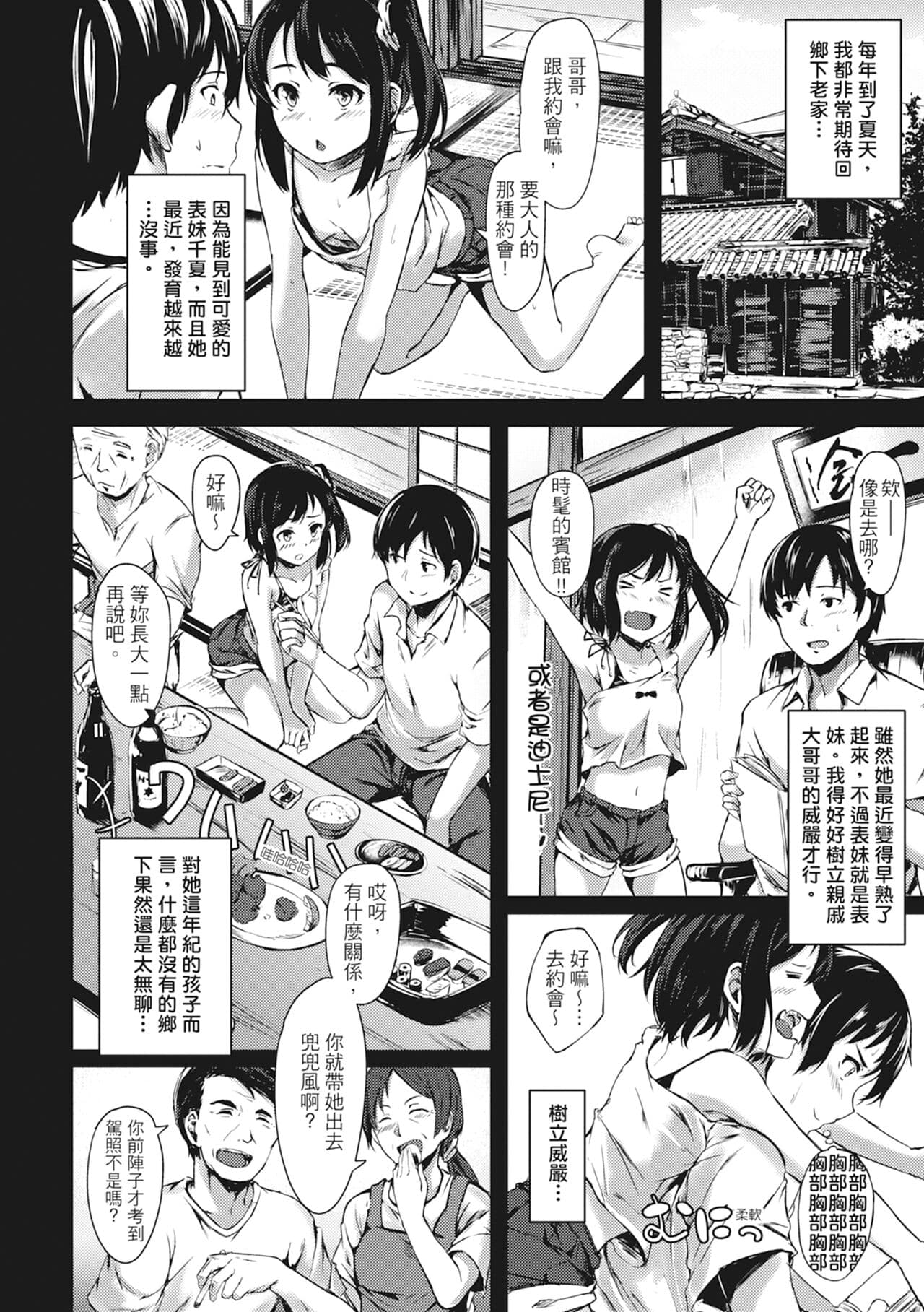 [Aramaki Echizen] Seishun wa Kimi no Naka - please me, baby | 在妳體內綻放的性春♥ [Chinese] [熊次郎] [Digital] [Decensored] page 98