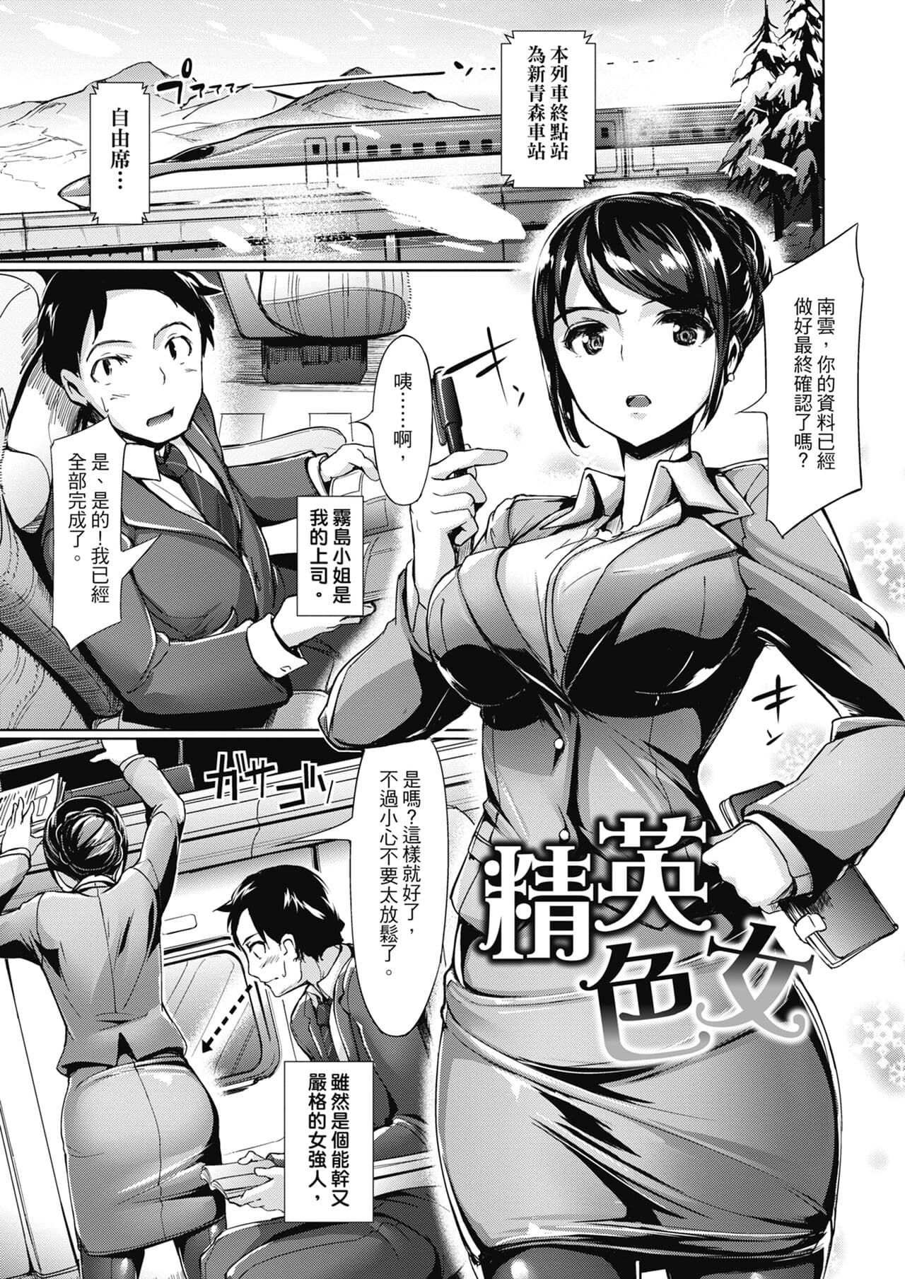 [Shimazu Tekko] Namahame Extream [Chinese] [Digital] [Decensored] page 101