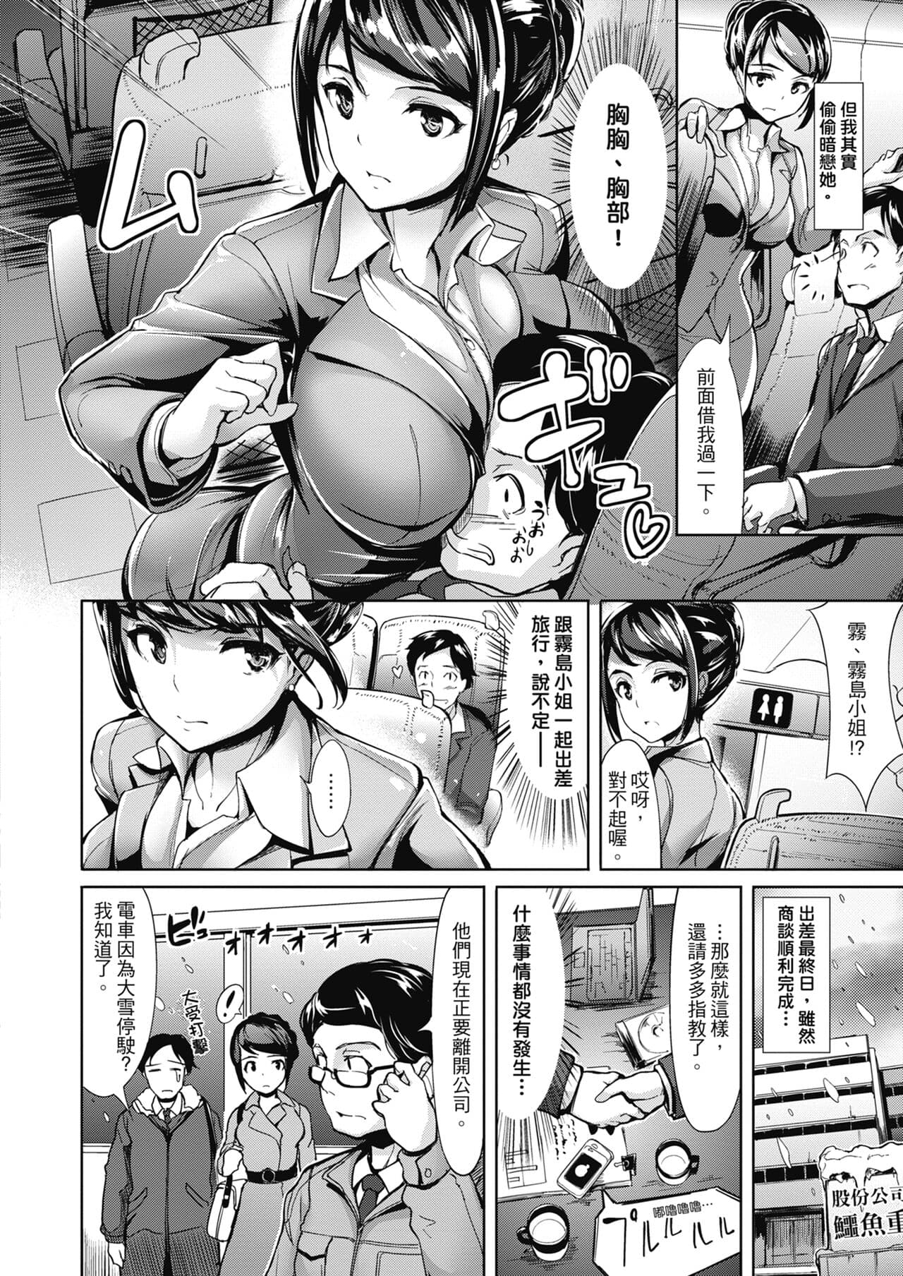 [Shimazu Tekko] Namahame Extream [Chinese] [Digital] [Decensored] page 102