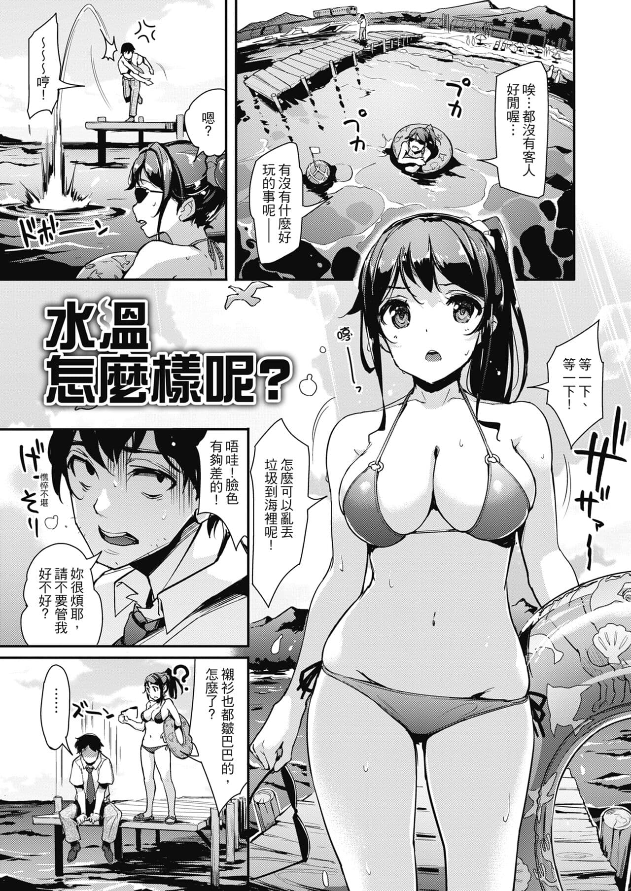 [Shimazu Tekko] Namahame Extream [Chinese] [Digital] [Decensored] page 11