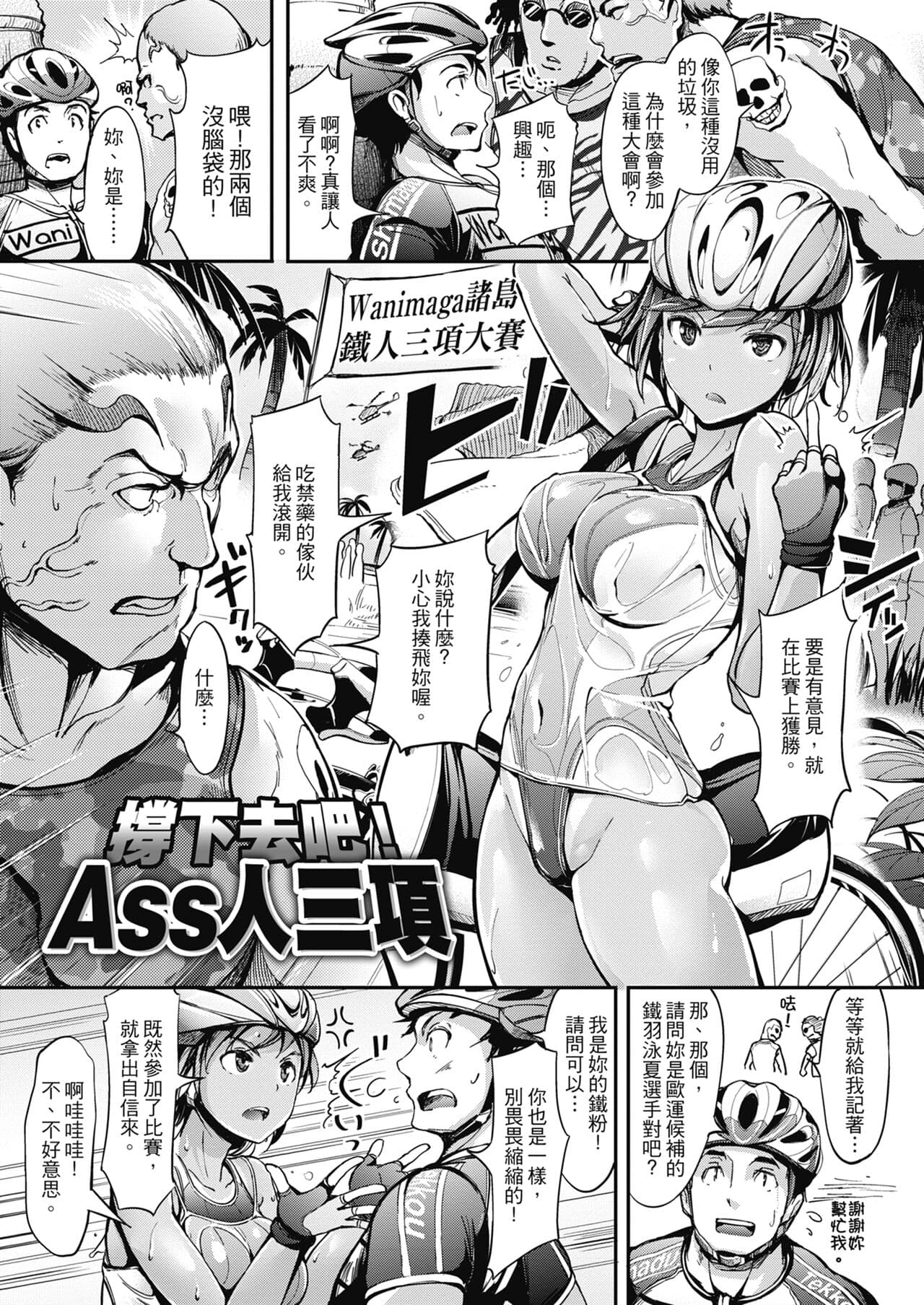 [Shimazu Tekko] Namahame Extream [Chinese] [Digital] [Decensored] page 117
