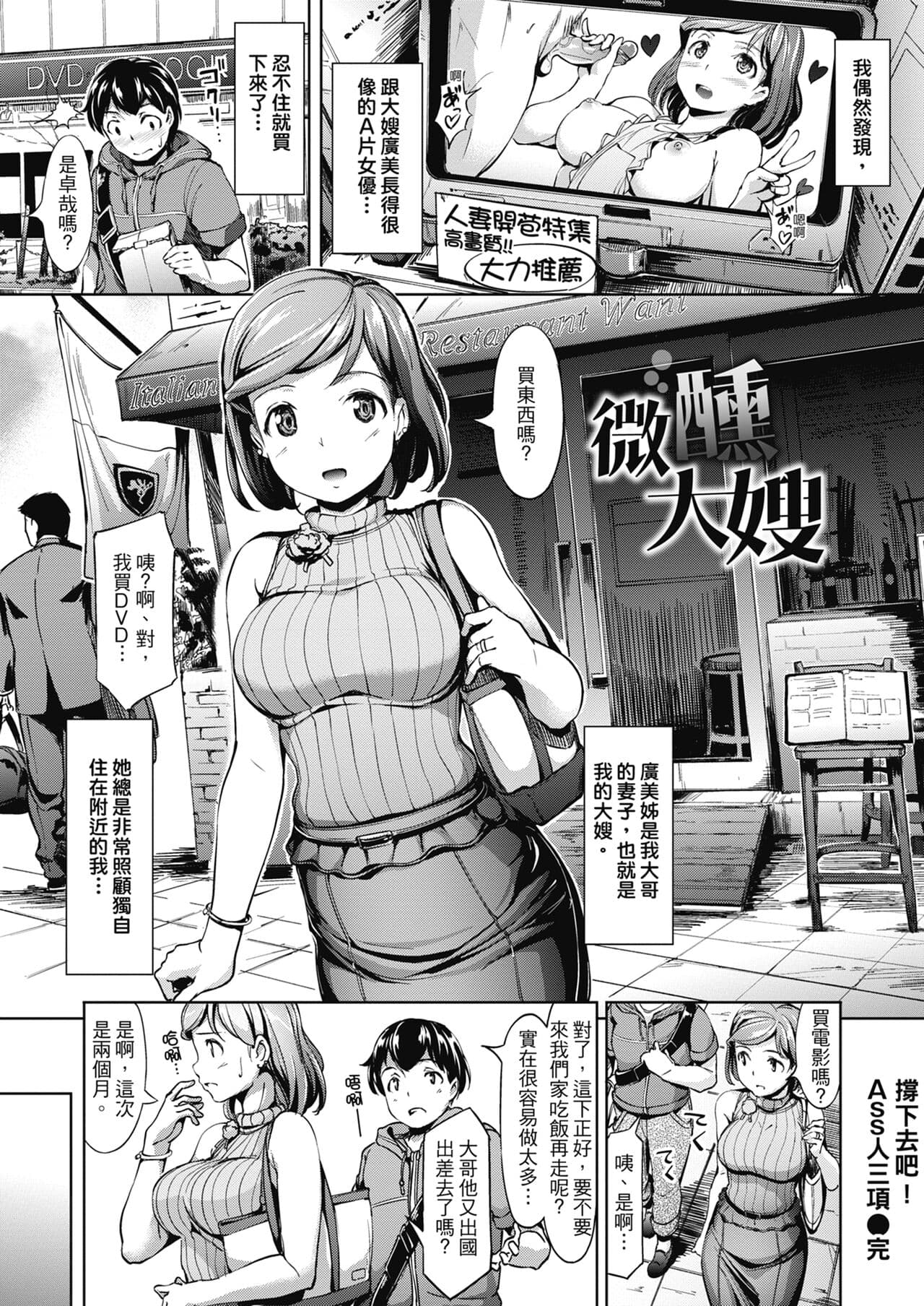 [Shimazu Tekko] Namahame Extream [Chinese] [Digital] [Decensored] page 133