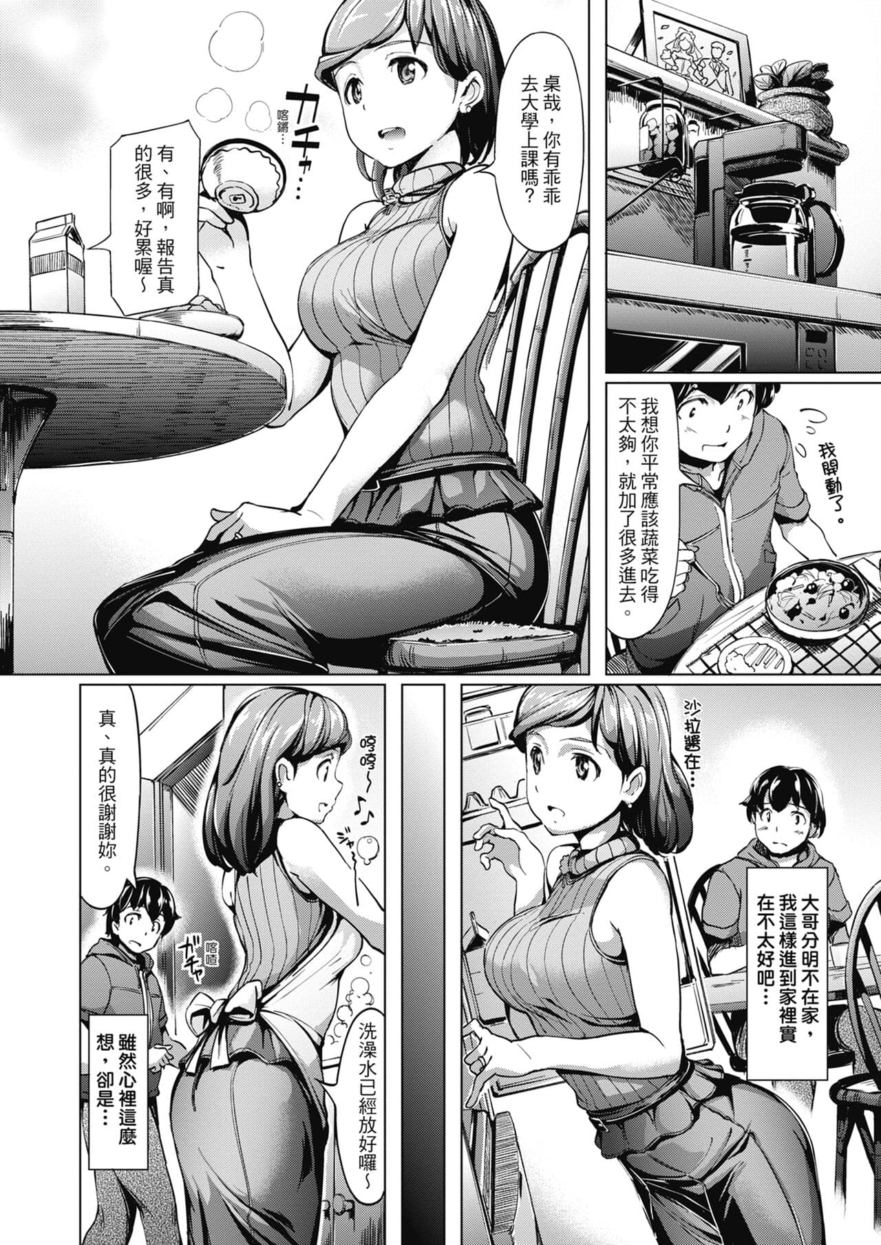 [Shimazu Tekko] Namahame Extream [Chinese] [Digital] [Decensored] page 134