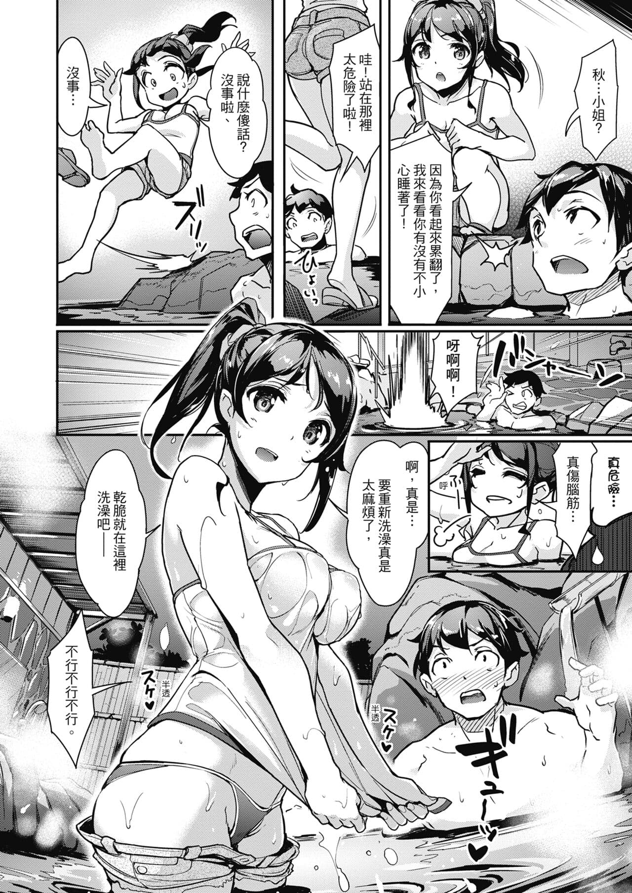 [Shimazu Tekko] Namahame Extream [Chinese] [Digital] [Decensored] page 14