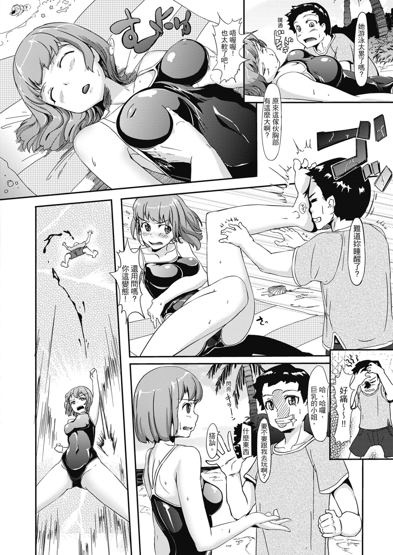 [Shimazu Tekko] Namahame Extream [Chinese] [Digital] [Decensored] page 156