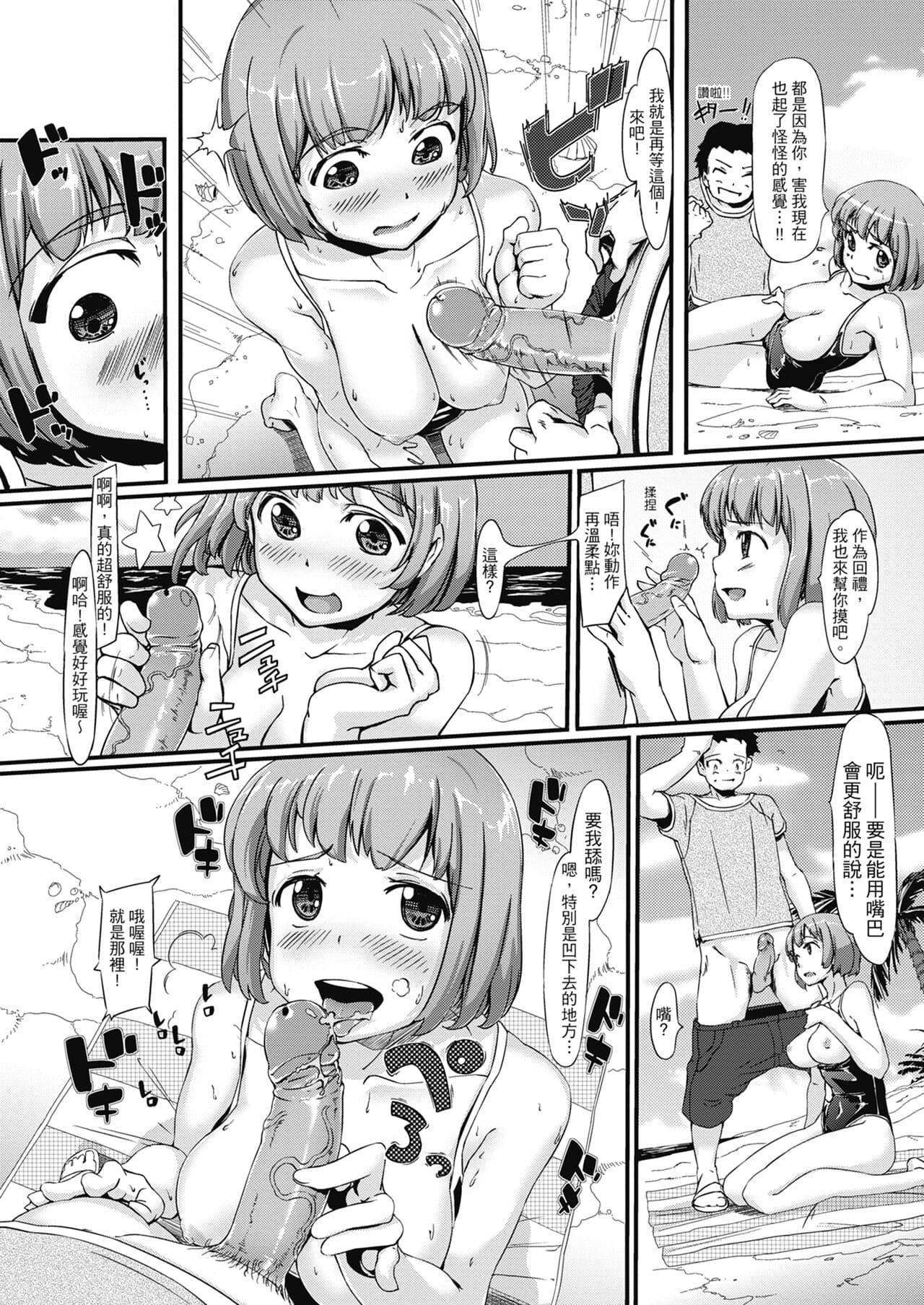 [Shimazu Tekko] Namahame Extream [Chinese] [Digital] [Decensored] page 160