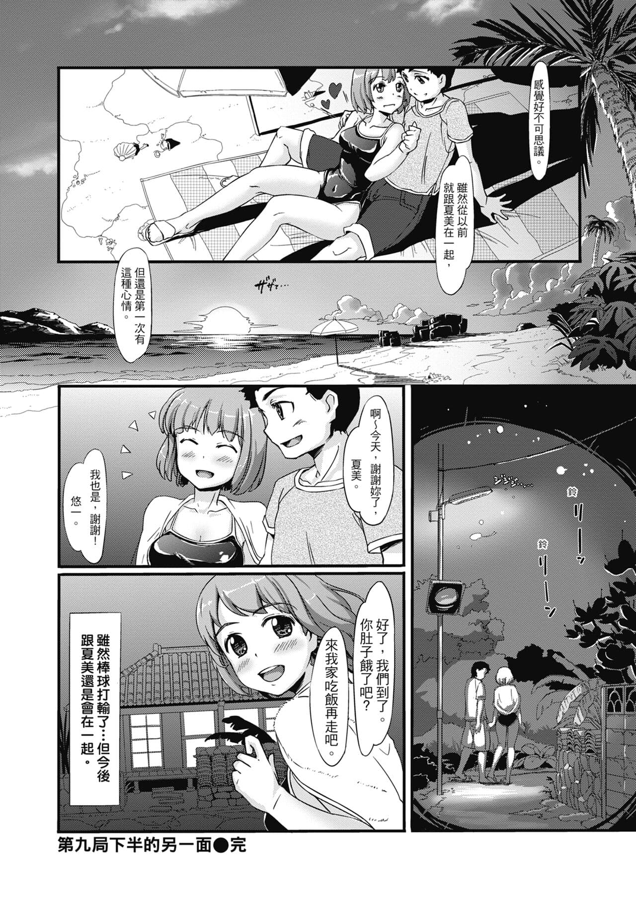 [Shimazu Tekko] Namahame Extream [Chinese] [Digital] [Decensored] page 168