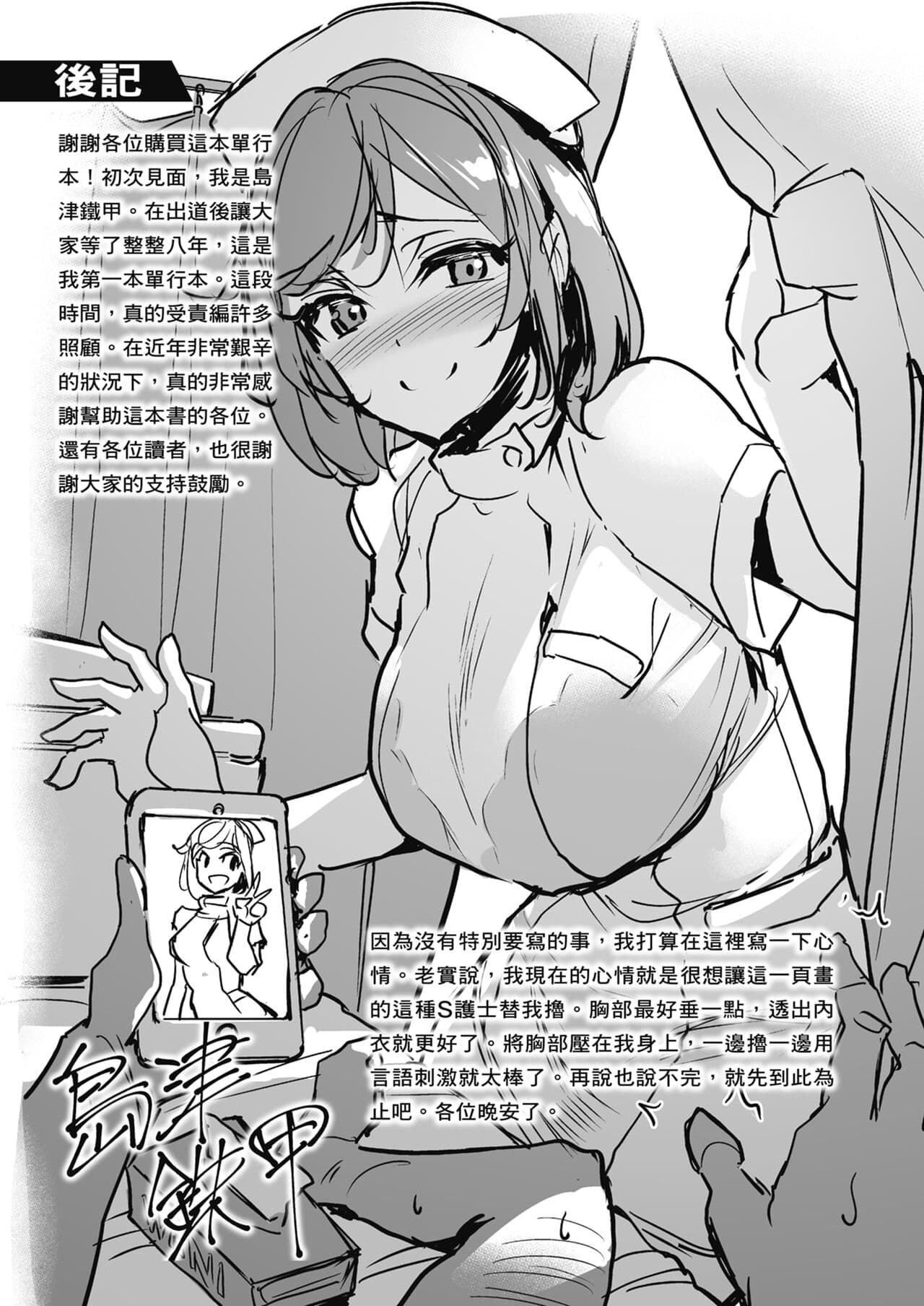 [Shimazu Tekko] Namahame Extream [Chinese] [Digital] [Decensored] page 169