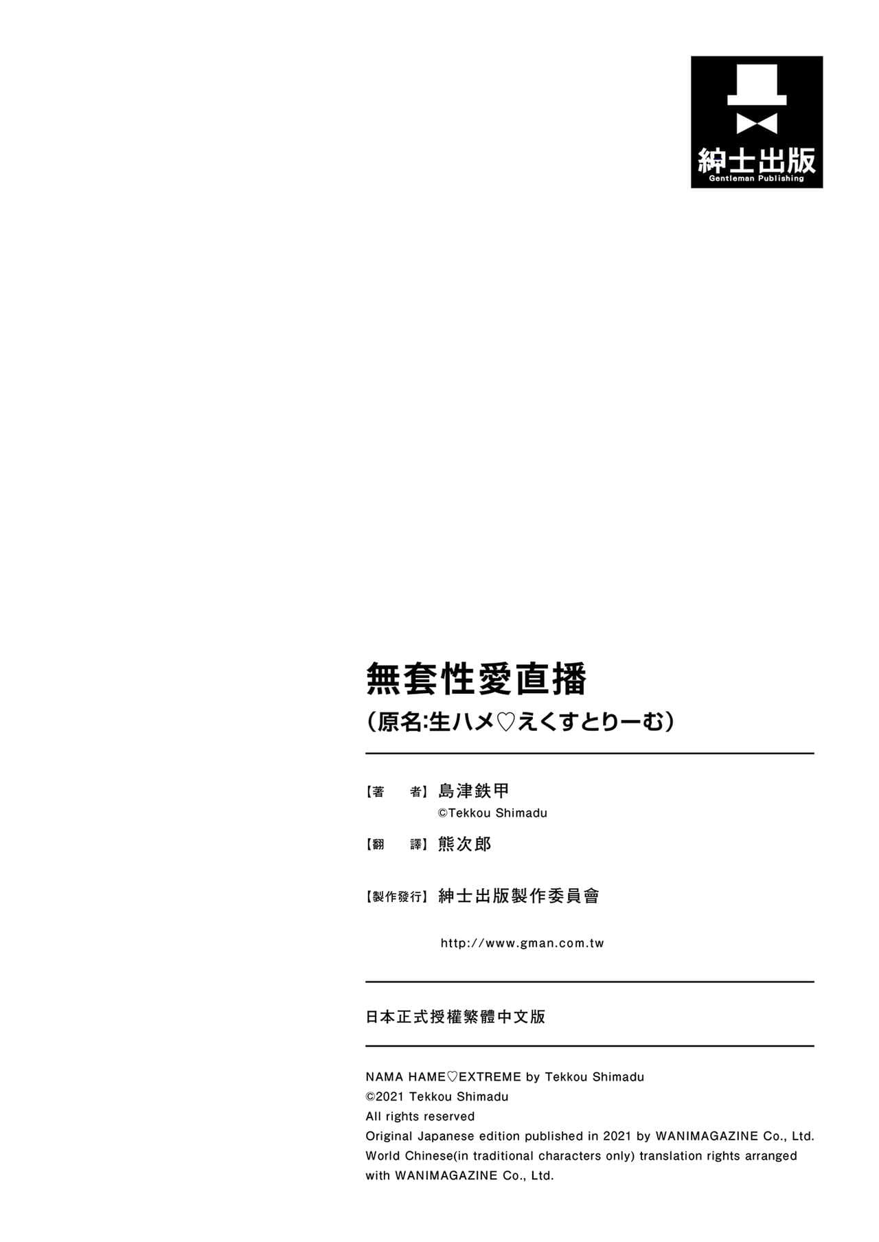 [Shimazu Tekko] Namahame Extream [Chinese] [Digital] [Decensored] page 170