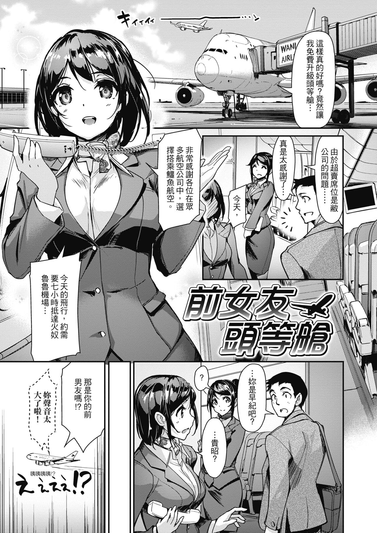 [Shimazu Tekko] Namahame Extream [Chinese] [Digital] [Decensored] page 27