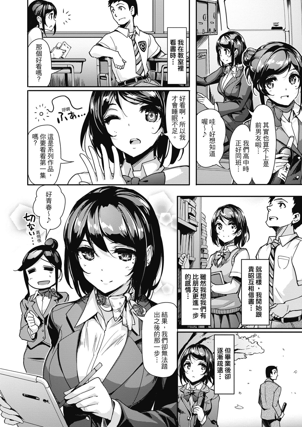 [Shimazu Tekko] Namahame Extream [Chinese] [Digital] [Decensored] page 28
