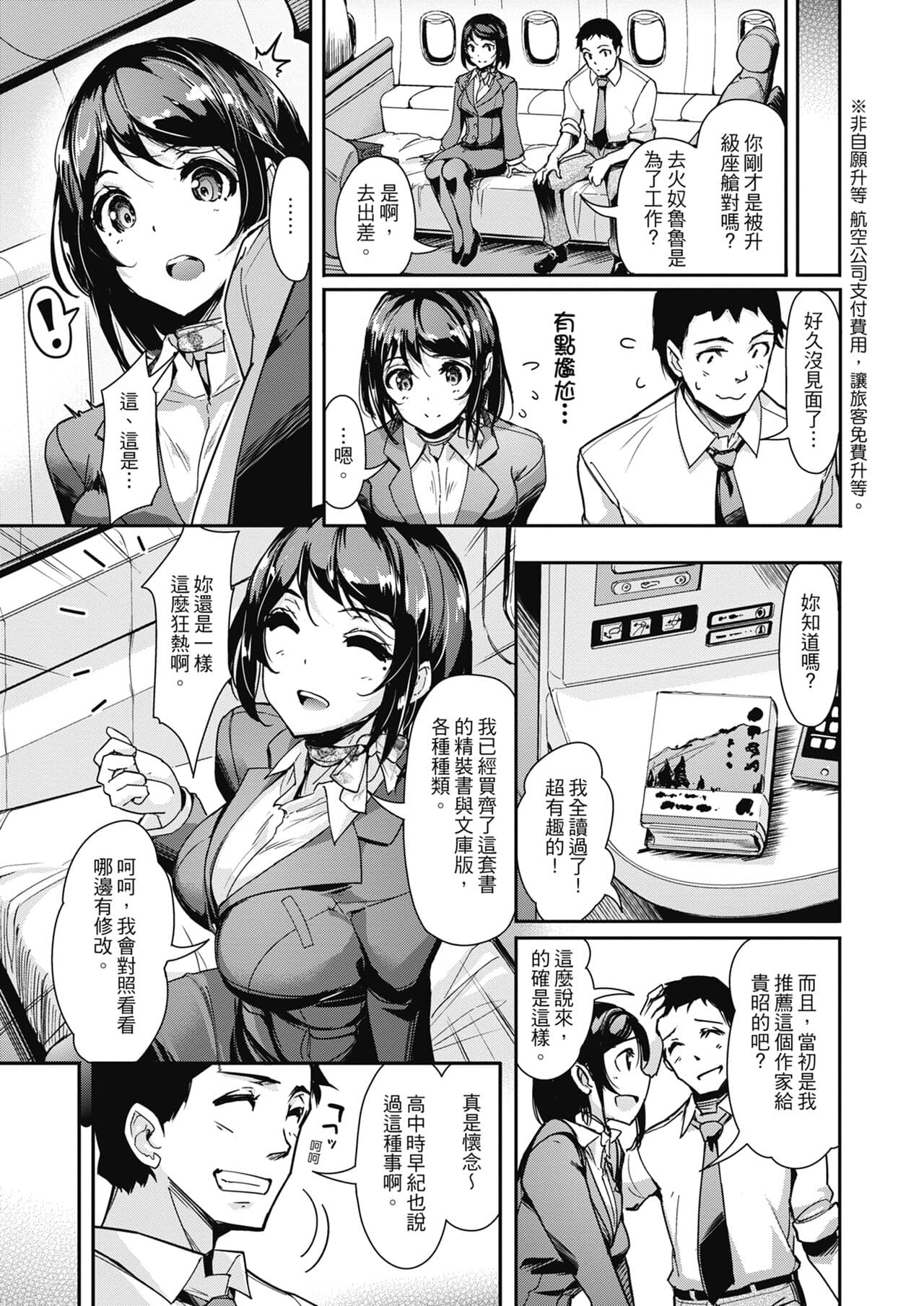 [Shimazu Tekko] Namahame Extream [Chinese] [Digital] [Decensored] page 29