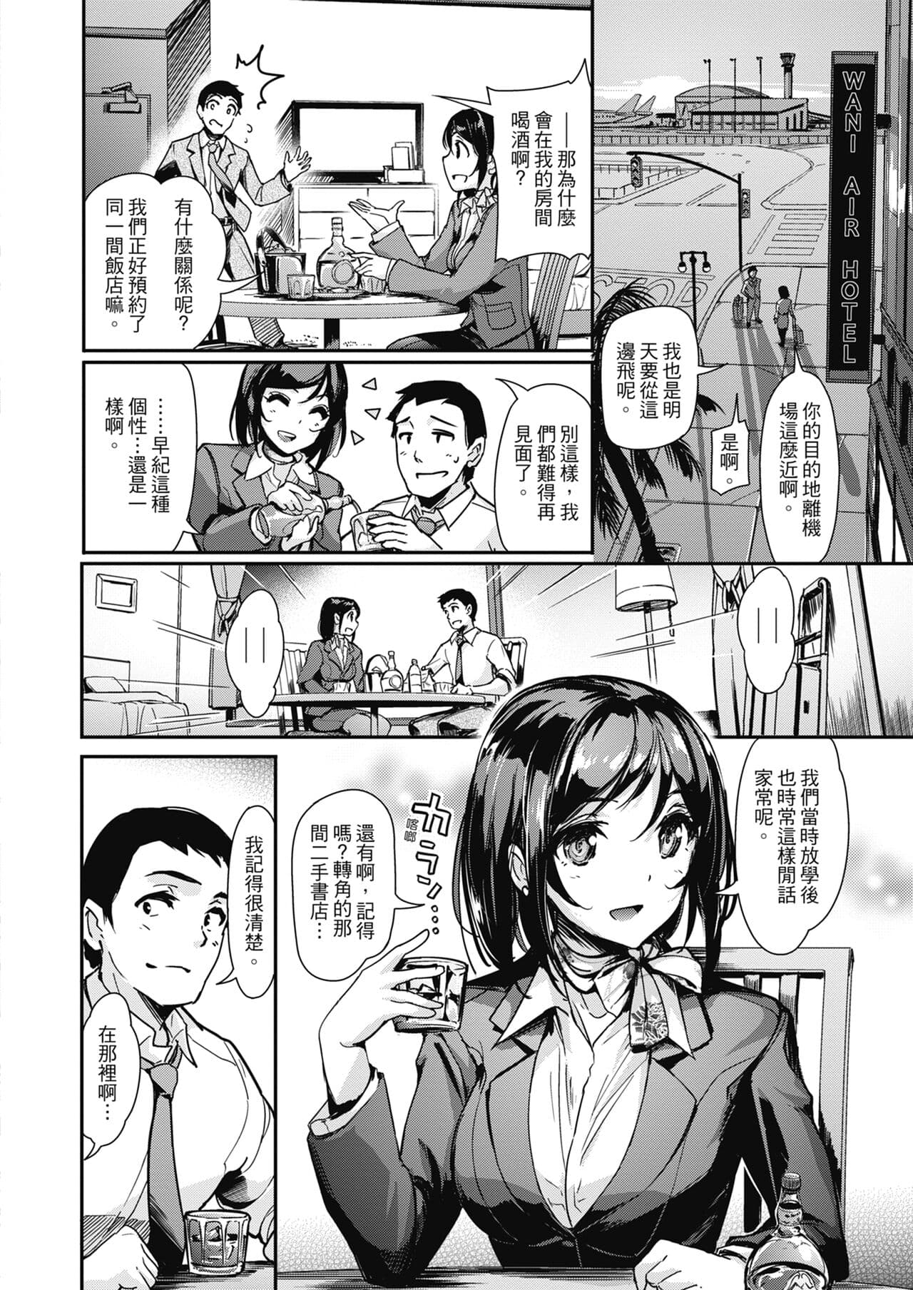 [Shimazu Tekko] Namahame Extream [Chinese] [Digital] [Decensored] page 30