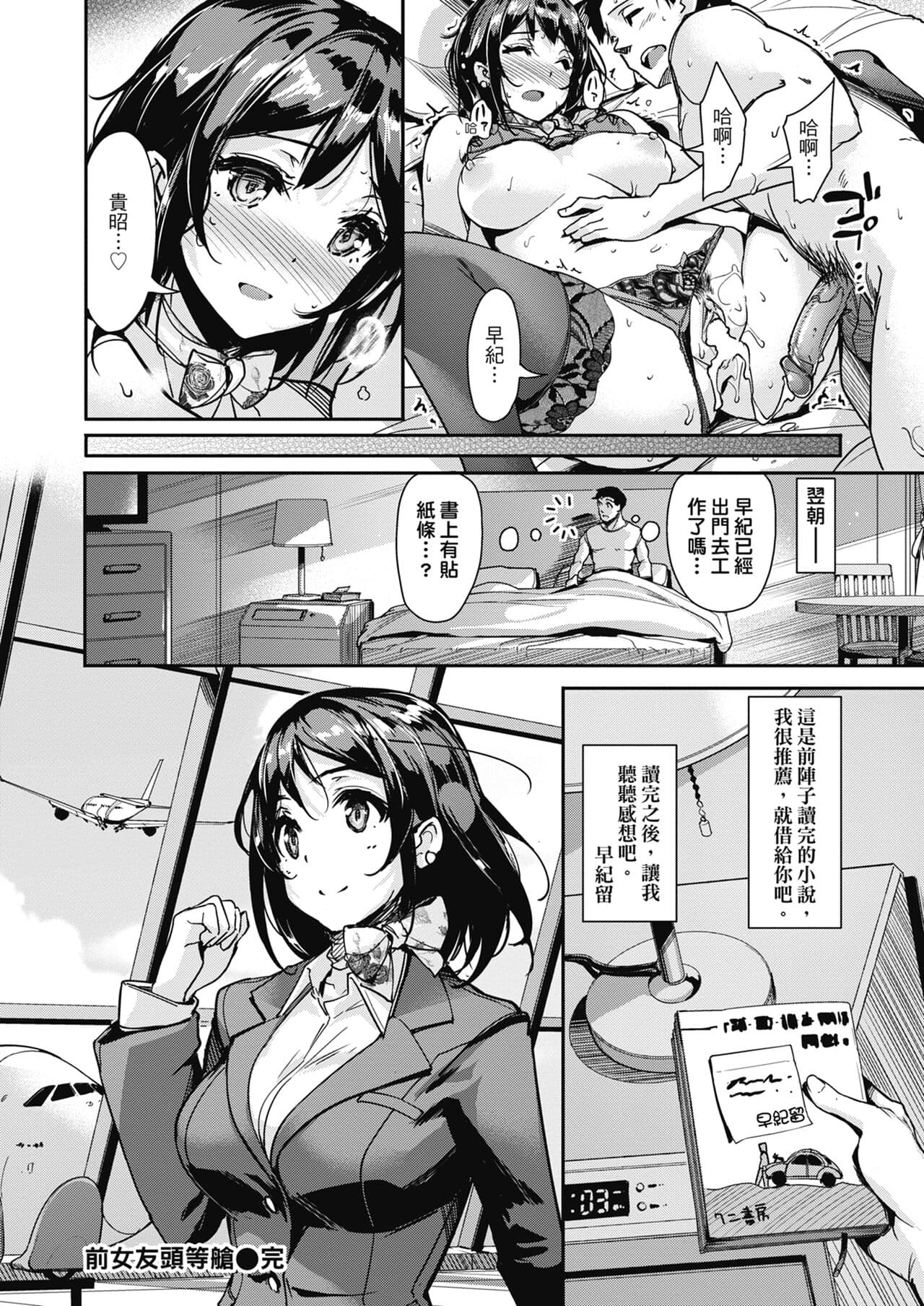 [Shimazu Tekko] Namahame Extream [Chinese] [Digital] [Decensored] page 44