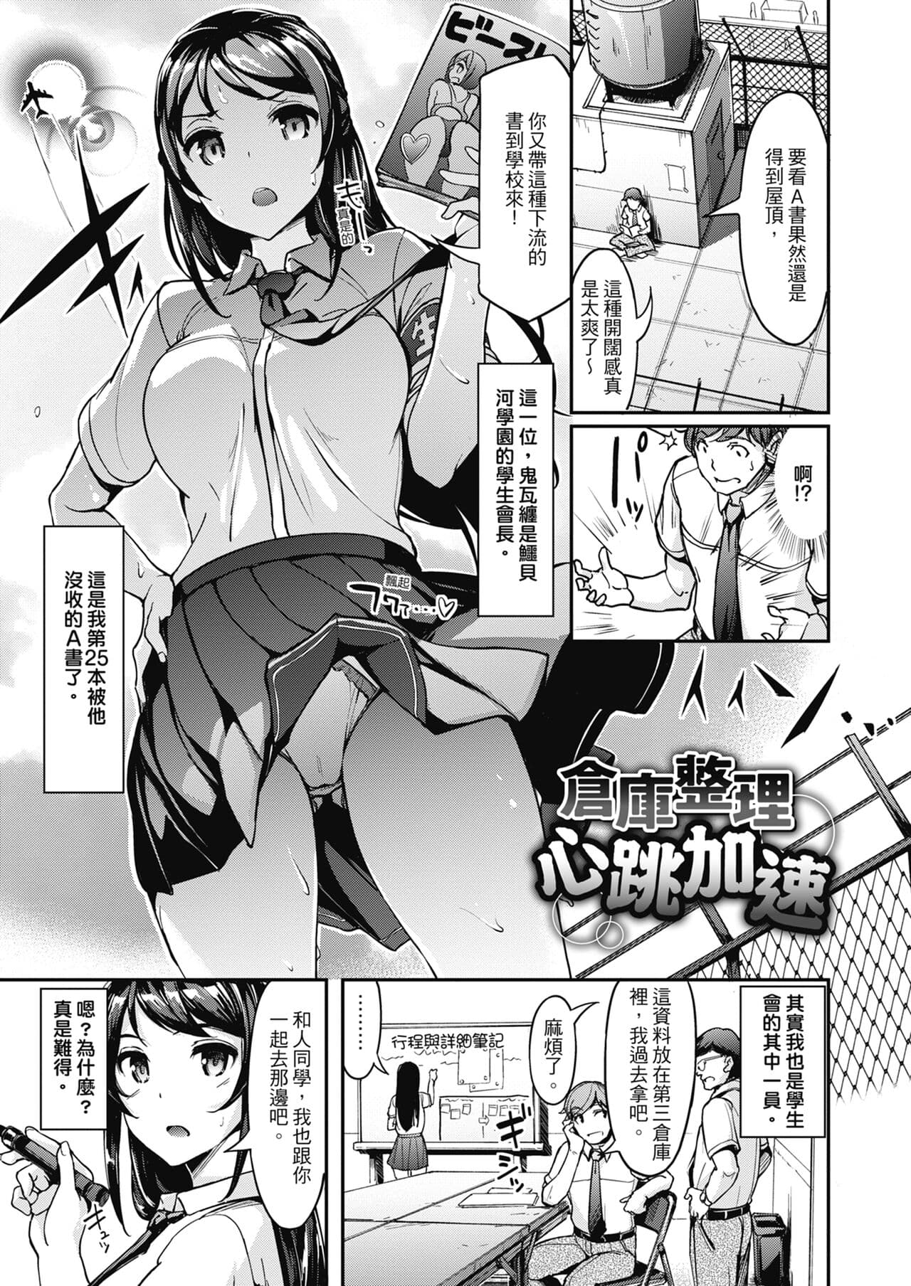 [Shimazu Tekko] Namahame Extream [Chinese] [Digital] [Decensored] page 45