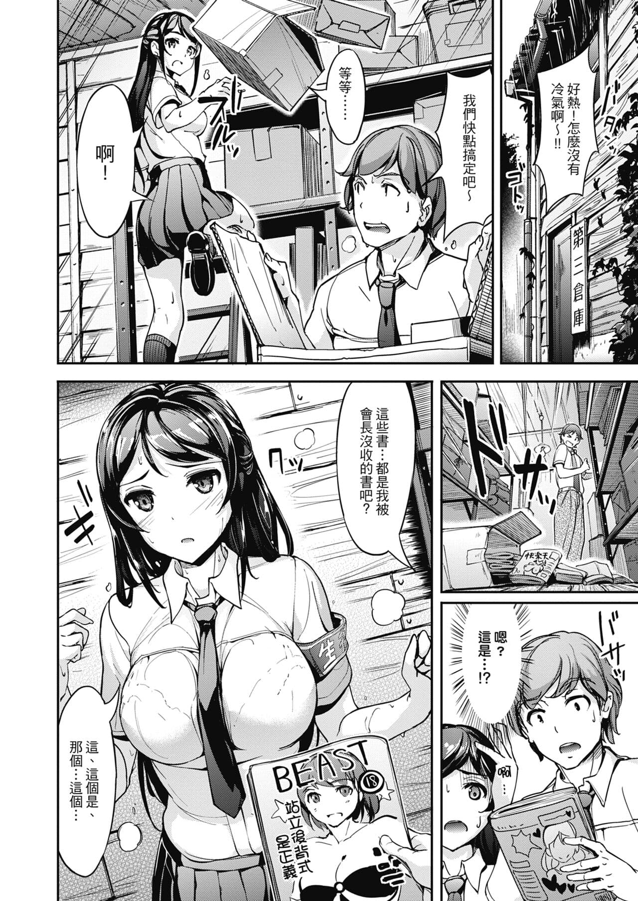 [Shimazu Tekko] Namahame Extream [Chinese] [Digital] [Decensored] page 46