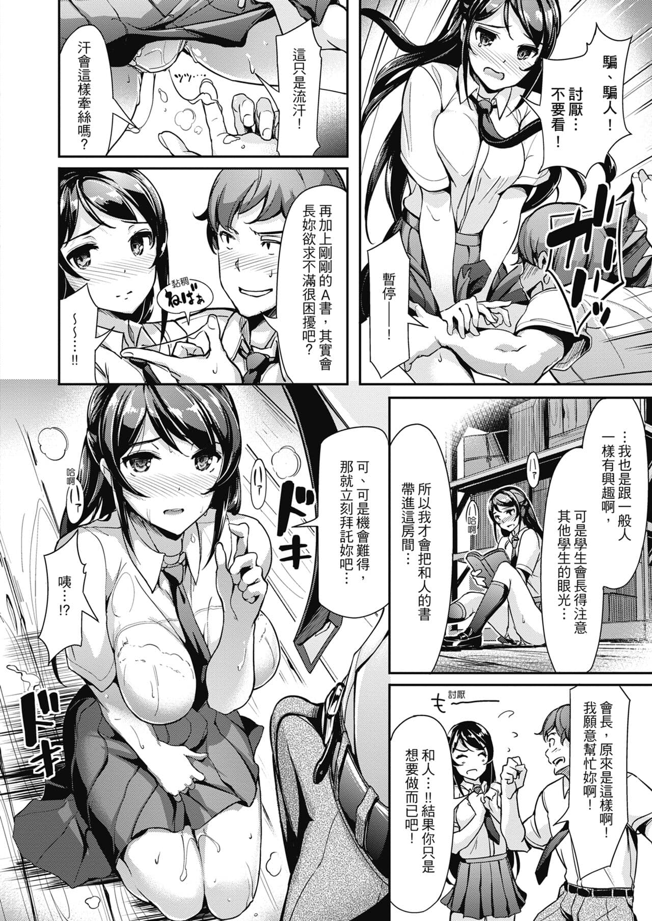 [Shimazu Tekko] Namahame Extream [Chinese] [Digital] [Decensored] page 50