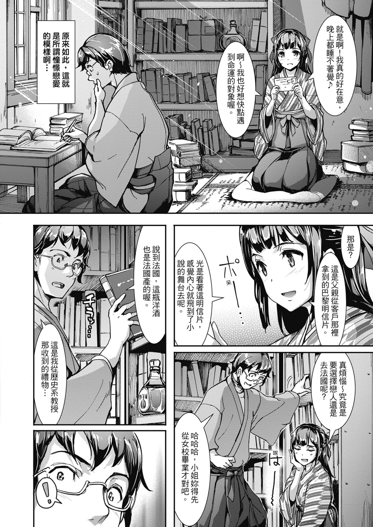 [Shimazu Tekko] Namahame Extream [Chinese] [Digital] [Decensored] page 62
