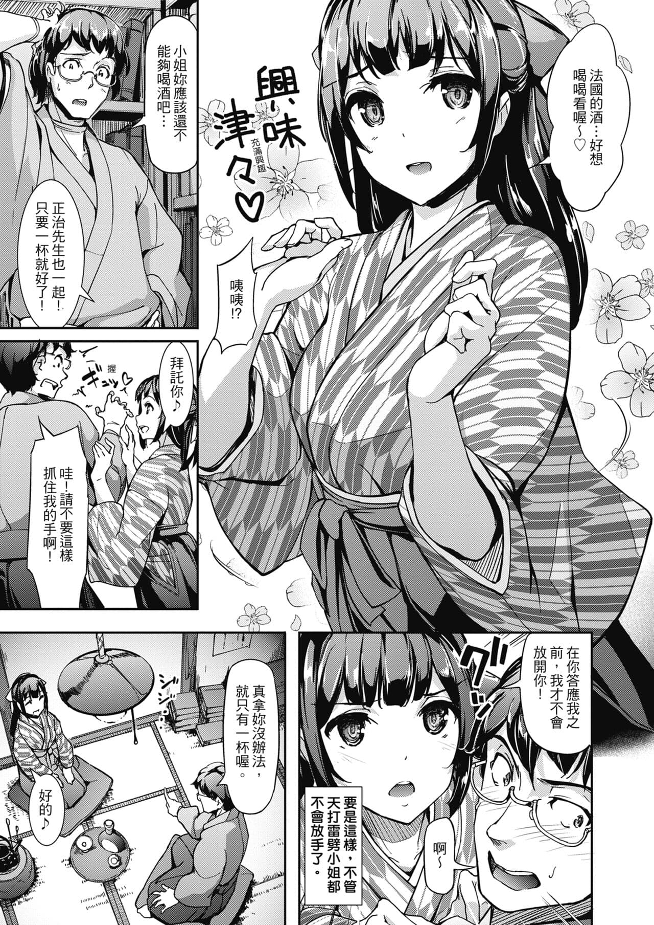 [Shimazu Tekko] Namahame Extream [Chinese] [Digital] [Decensored] page 63
