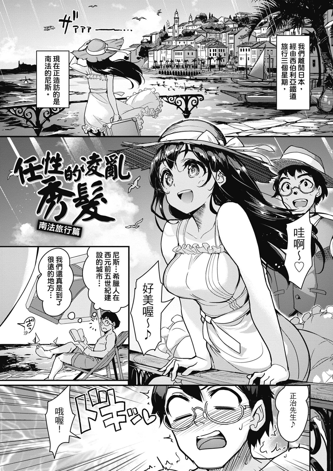 [Shimazu Tekko] Namahame Extream [Chinese] [Digital] [Decensored] page 77