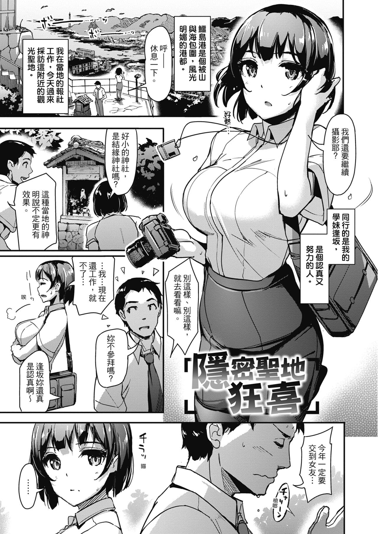 [Shimazu Tekko] Namahame Extream [Chinese] [Digital] [Decensored] page 81