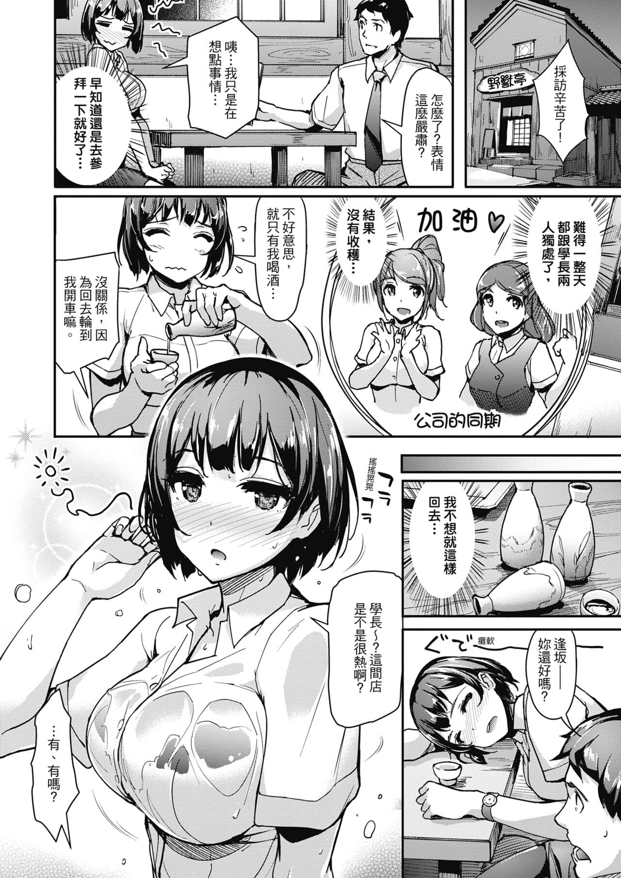 [Shimazu Tekko] Namahame Extream [Chinese] [Digital] [Decensored] page 82