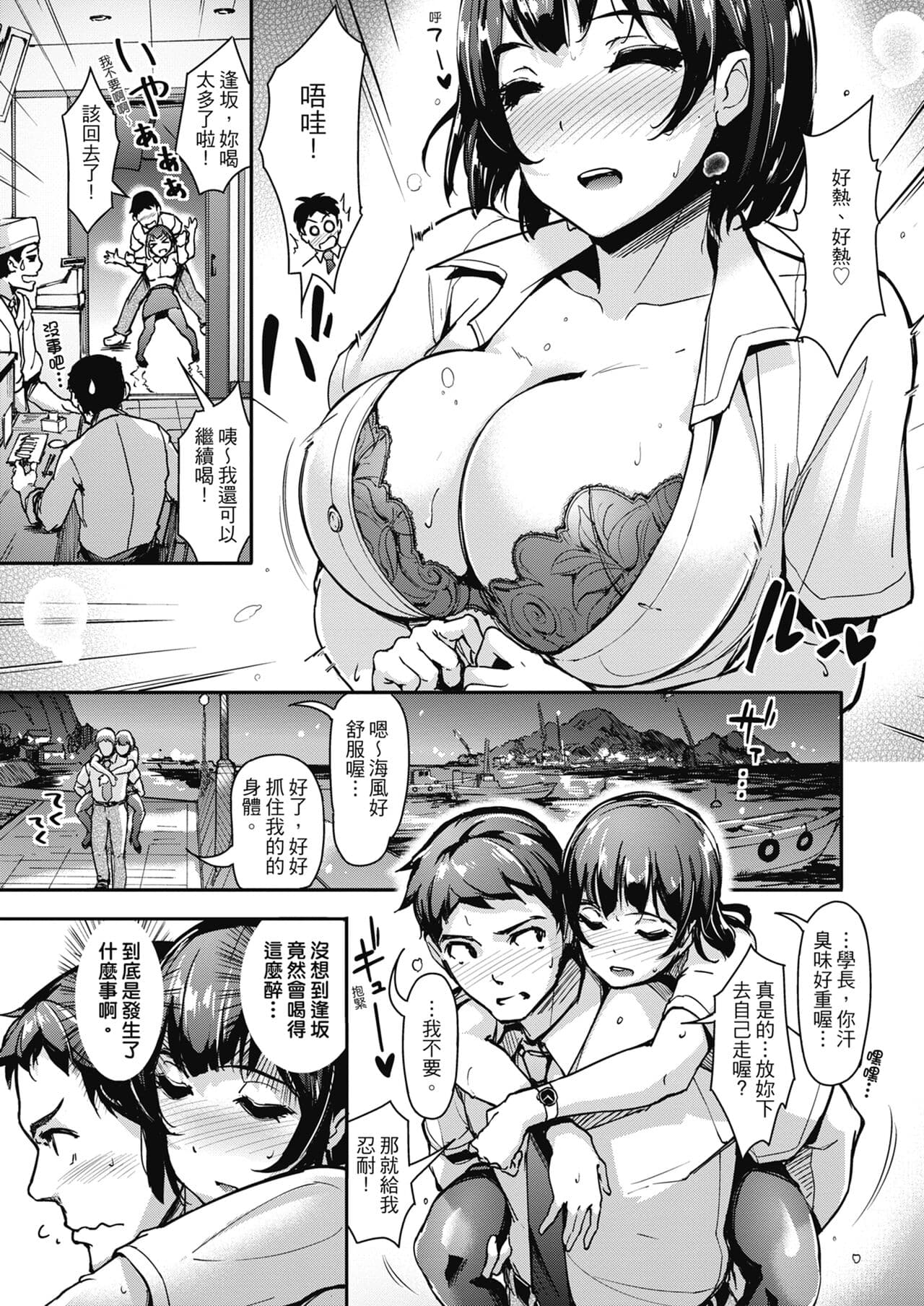 [Shimazu Tekko] Namahame Extream [Chinese] [Digital] [Decensored] page 83