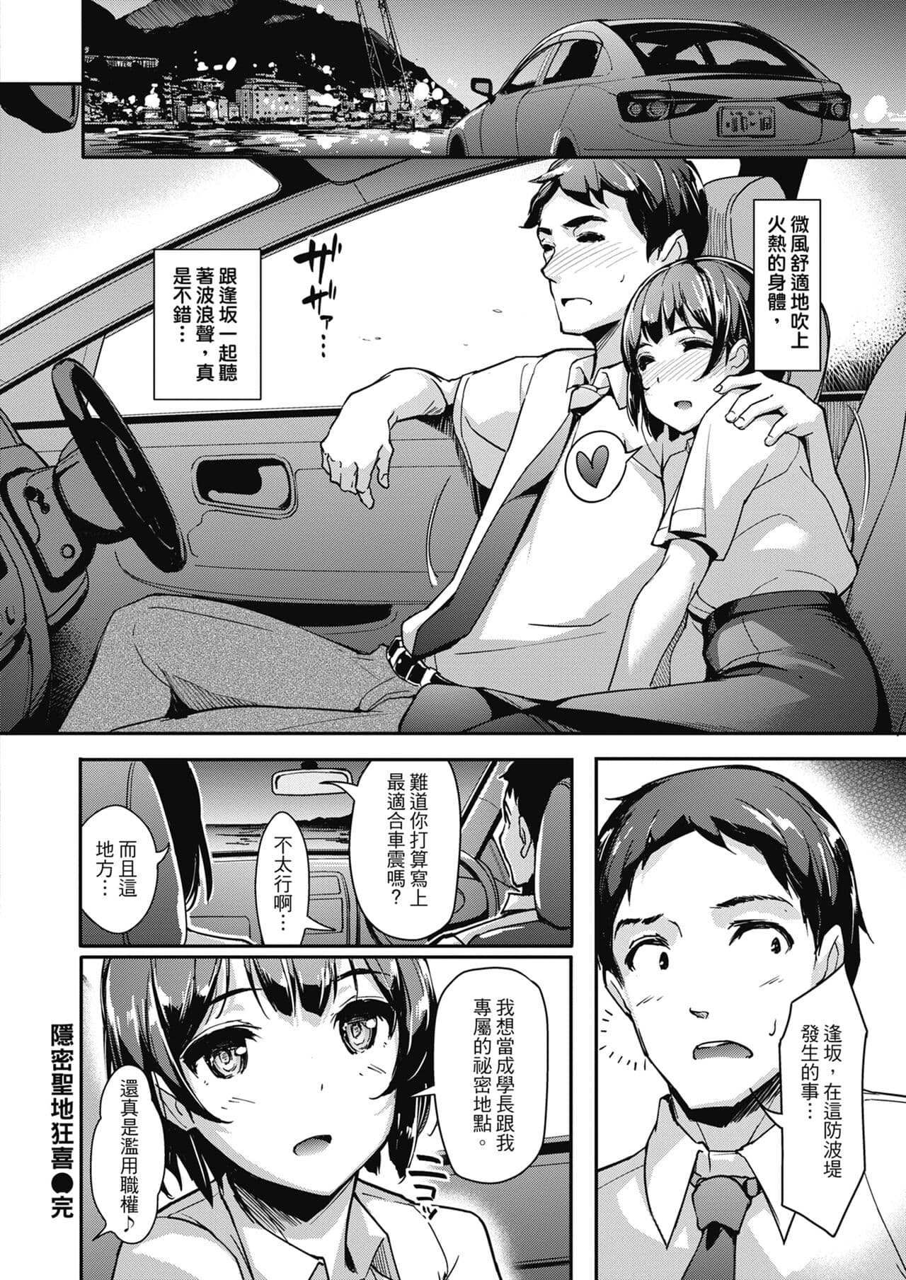 [Shimazu Tekko] Namahame Extream [Chinese] [Digital] [Decensored] page 96