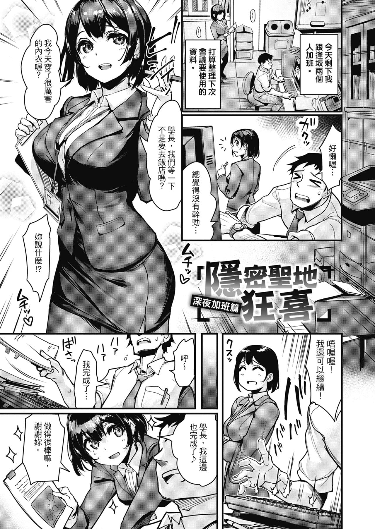 [Shimazu Tekko] Namahame Extream [Chinese] [Digital] [Decensored] page 97