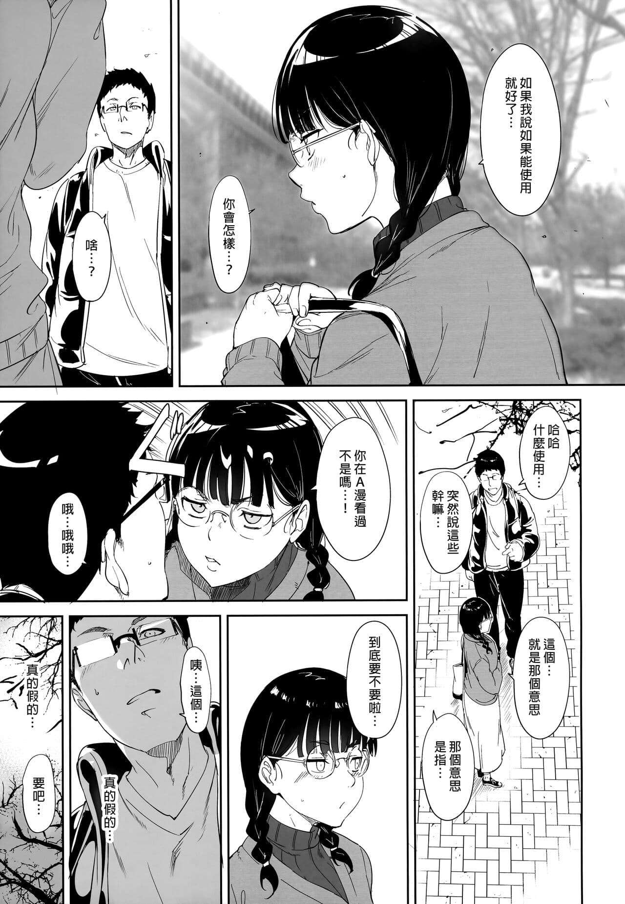 [Ringoya (Alp)] Otaku Tomodachi to no Sex wa Saikou ni Kimochi Ii | 我與宅宅朋友的極上性愛 [Chinese] [Decensored] page 10