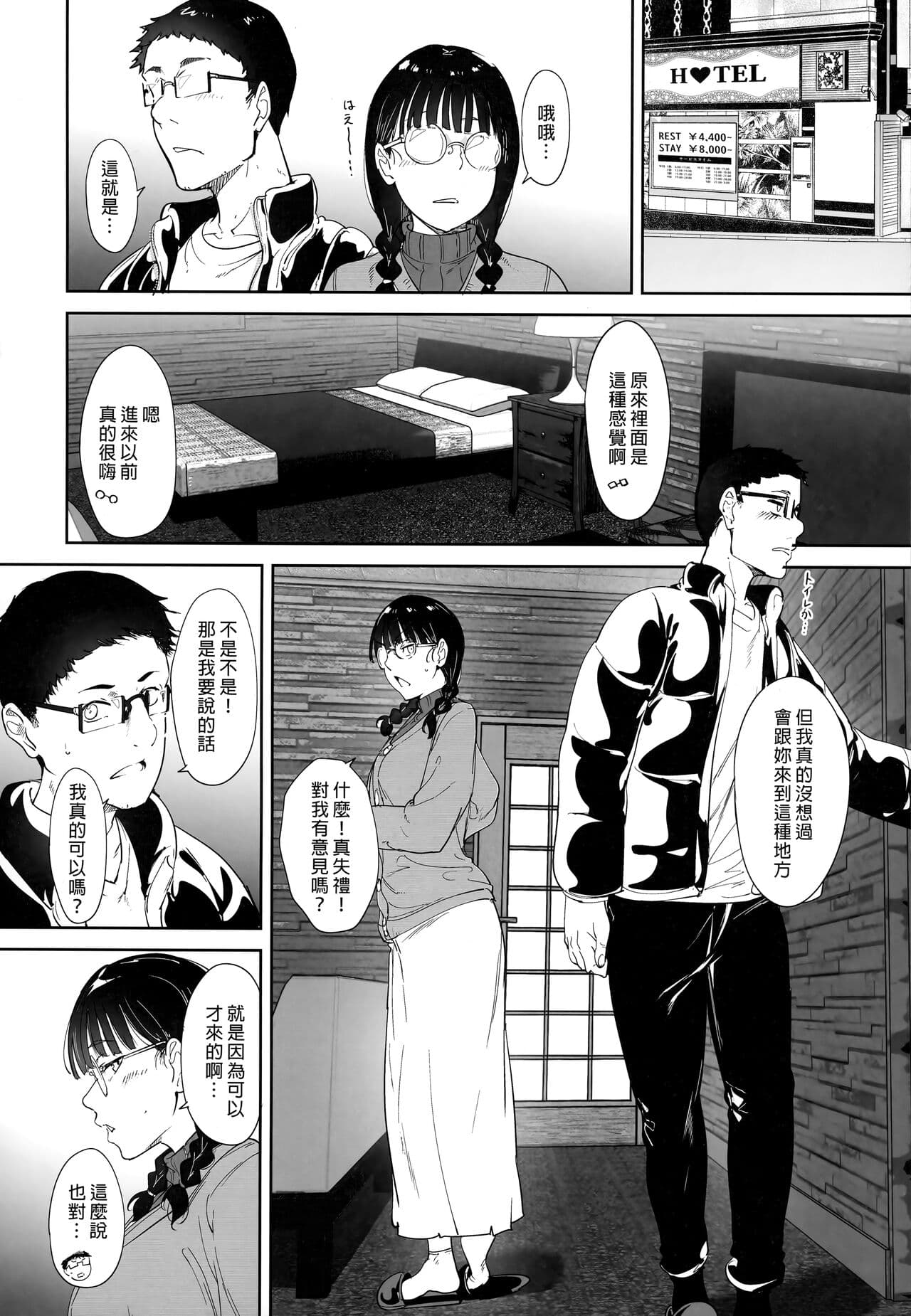 [Ringoya (Alp)] Otaku Tomodachi to no Sex wa Saikou ni Kimochi Ii | 我與宅宅朋友的極上性愛 [Chinese] [Decensored] page 11
