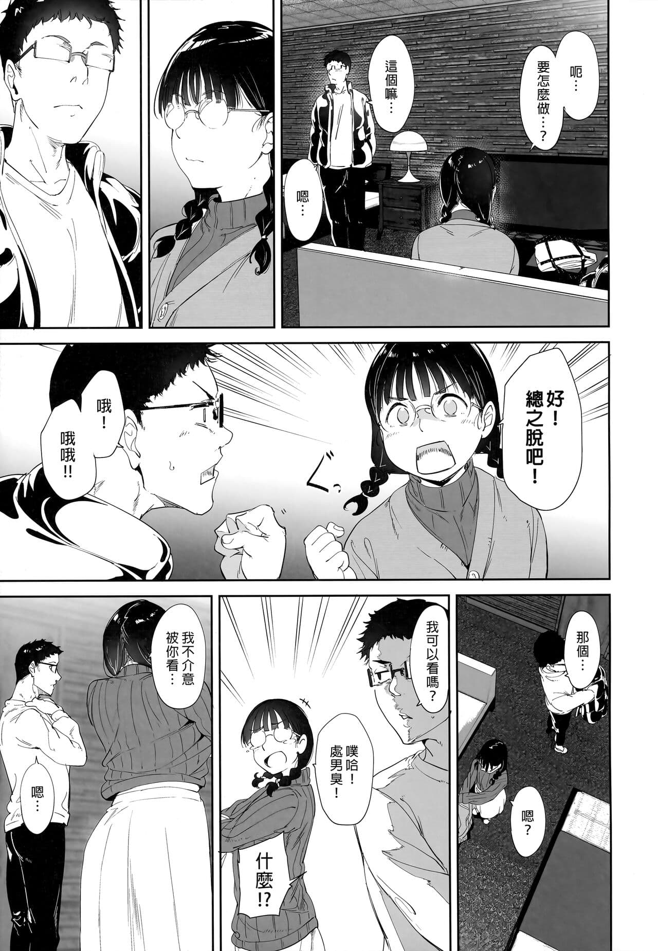 [Ringoya (Alp)] Otaku Tomodachi to no Sex wa Saikou ni Kimochi Ii | 我與宅宅朋友的極上性愛 [Chinese] [Decensored] page 12