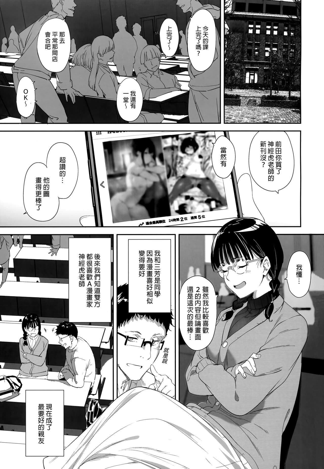 [Ringoya (Alp)] Otaku Tomodachi to no Sex wa Saikou ni Kimochi Ii | 我與宅宅朋友的極上性愛 [Chinese] [Decensored] page 2