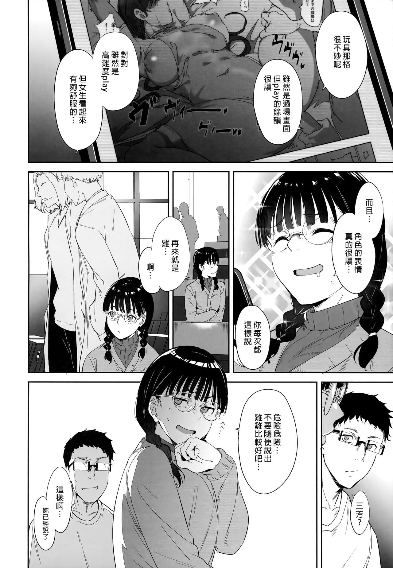 [Ringoya (Alp)] Otaku Tomodachi to no Sex wa Saikou ni Kimochi Ii | 我與宅宅朋友的極上性愛 [Chinese] [Decensored] page 3