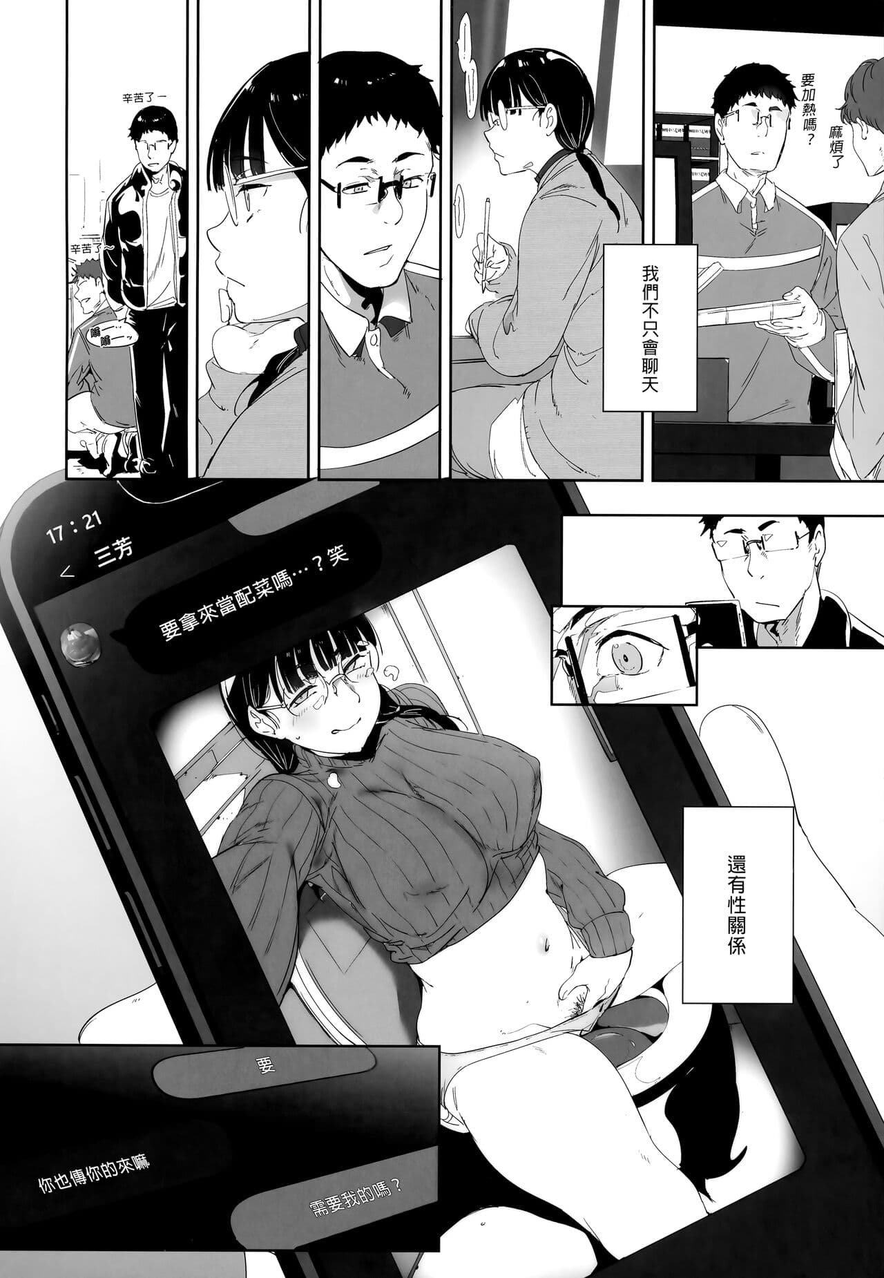 [Ringoya (Alp)] Otaku Tomodachi to no Sex wa Saikou ni Kimochi Ii | 我與宅宅朋友的極上性愛 [Chinese] [Decensored] page 33