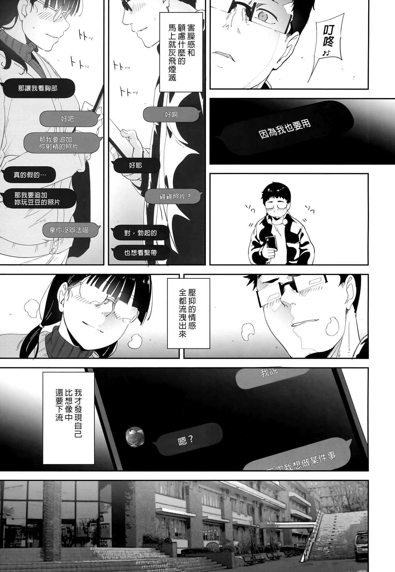 [Ringoya (Alp)] Otaku Tomodachi to no Sex wa Saikou ni Kimochi Ii | 我與宅宅朋友的極上性愛 [Chinese] [Decensored] page 34