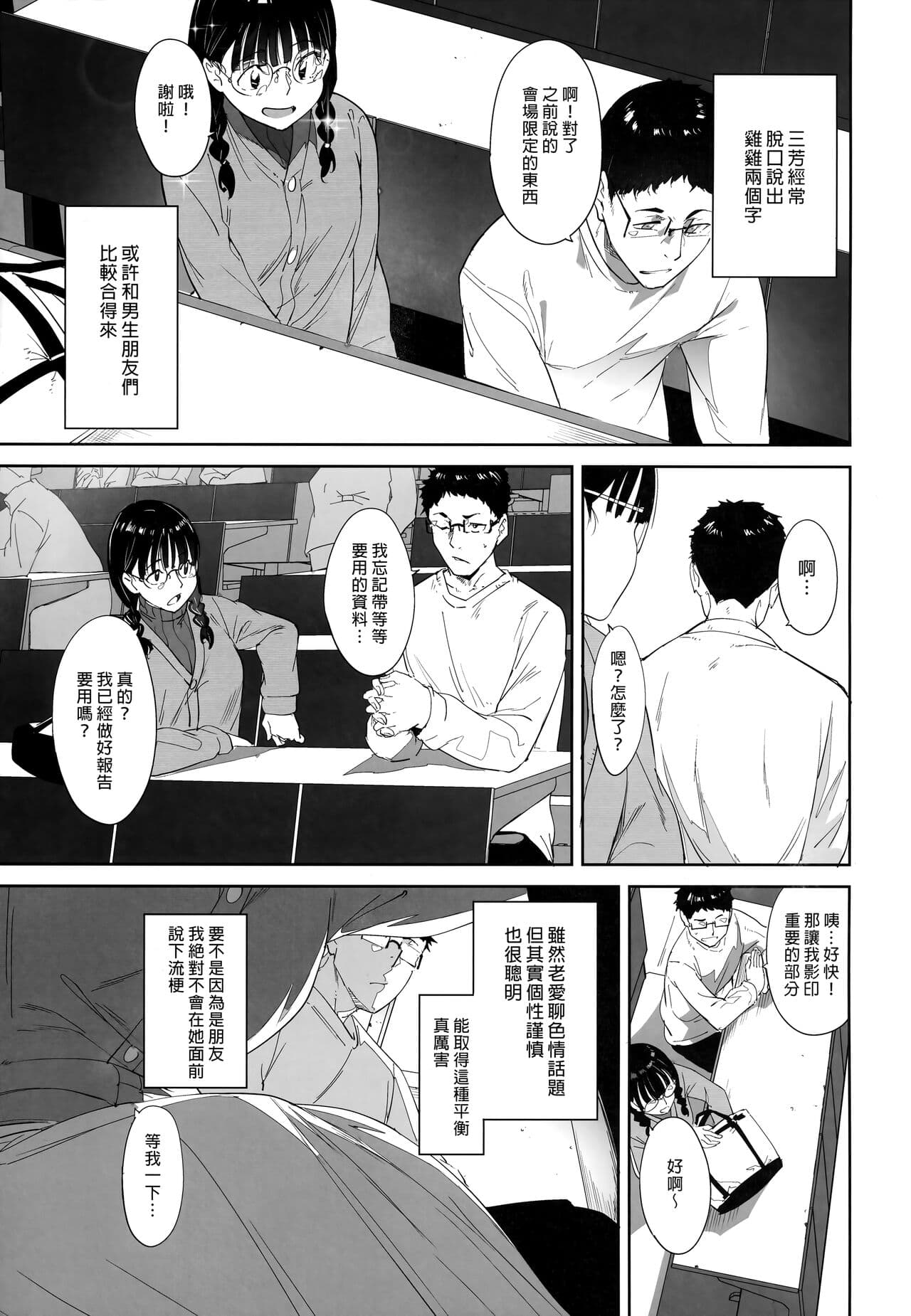 [Ringoya (Alp)] Otaku Tomodachi to no Sex wa Saikou ni Kimochi Ii | 我與宅宅朋友的極上性愛 [Chinese] [Decensored] page 4