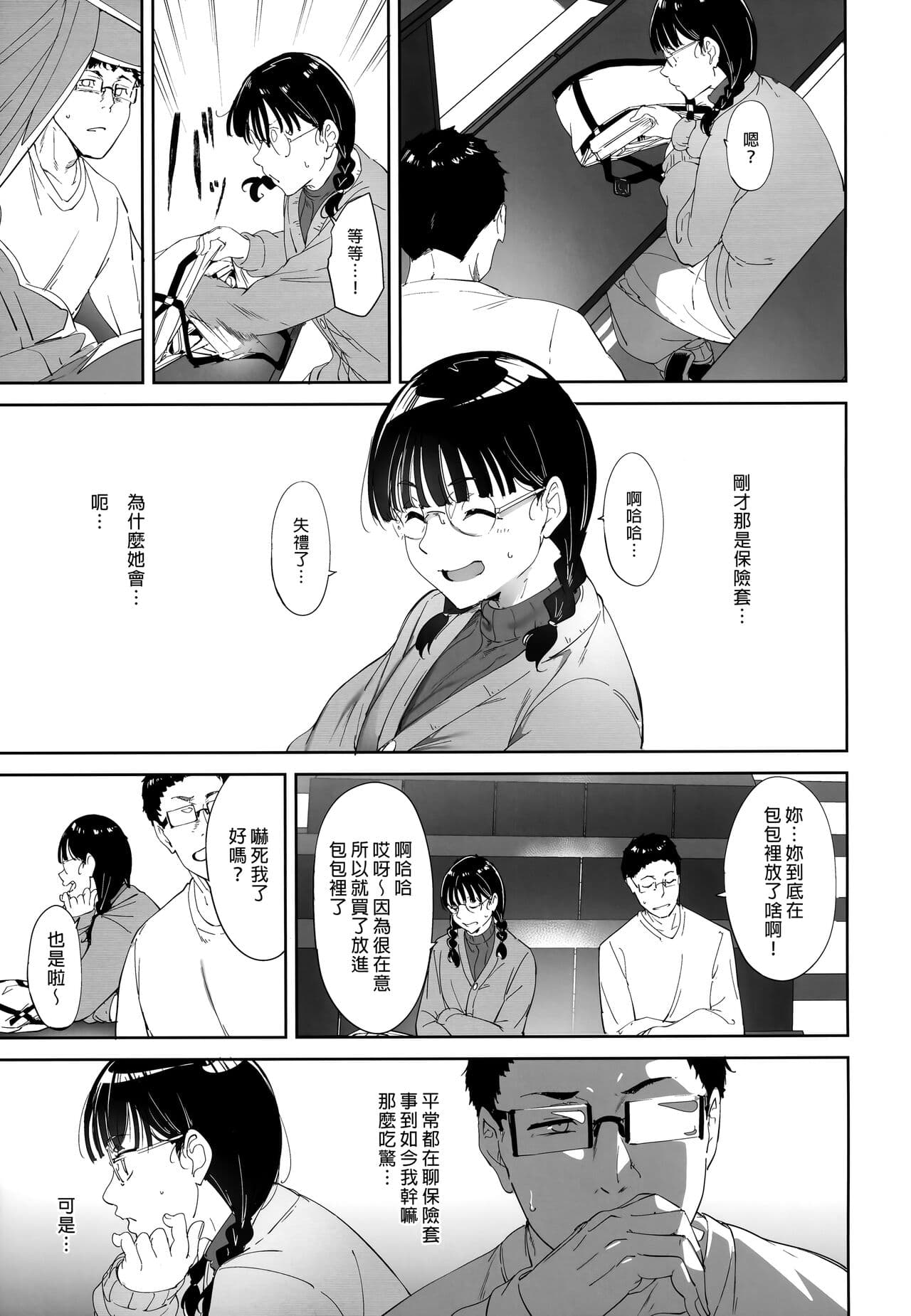 [Ringoya (Alp)] Otaku Tomodachi to no Sex wa Saikou ni Kimochi Ii | 我與宅宅朋友的極上性愛 [Chinese] [Decensored] page 6